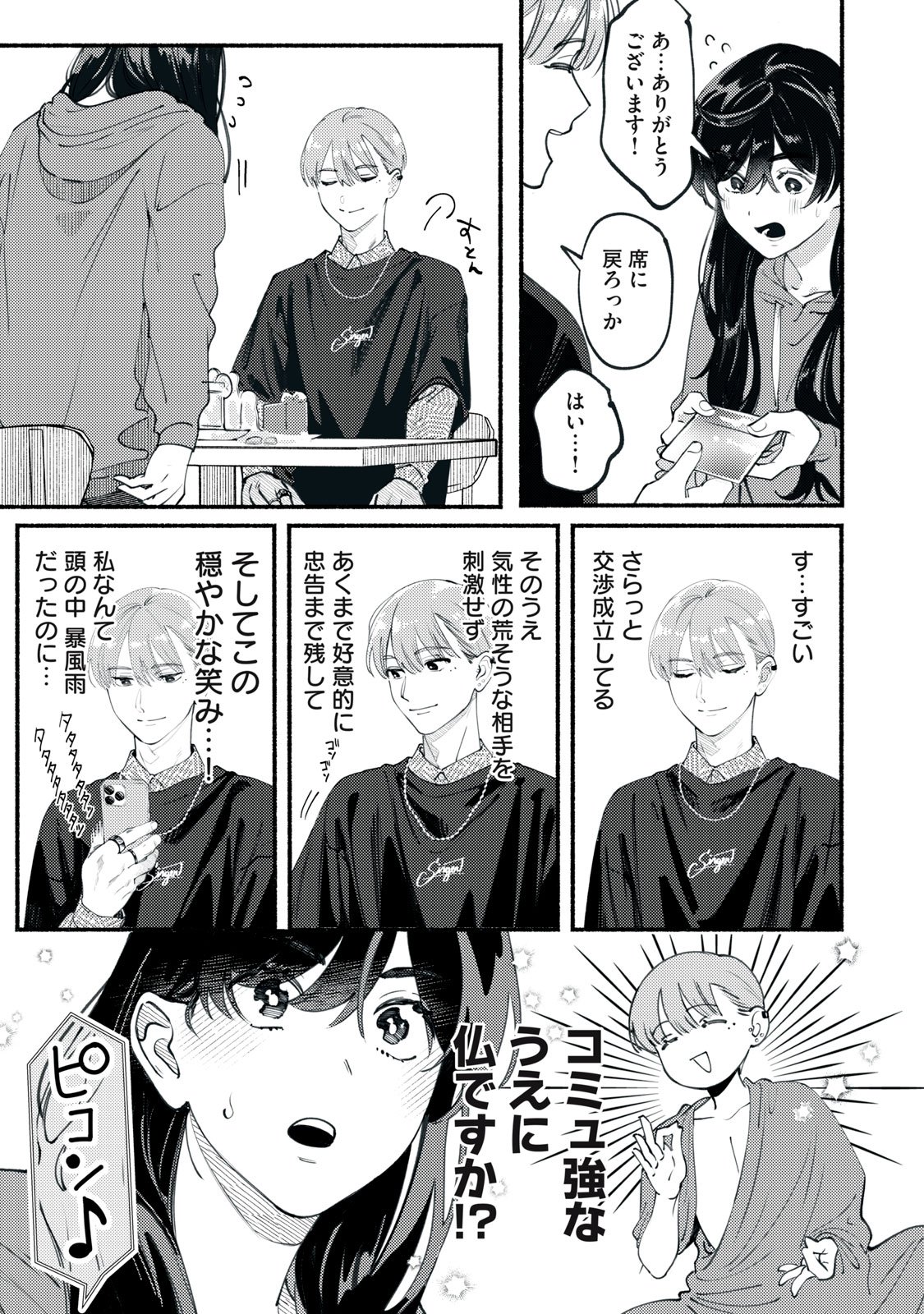 Deriwo no Oshigoto - Chapter 2 - Page 23
