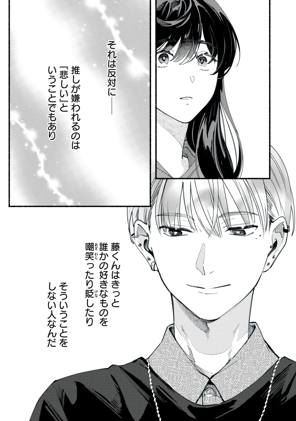 Deriwo no Oshigoto - Chapter 2 - Page 27