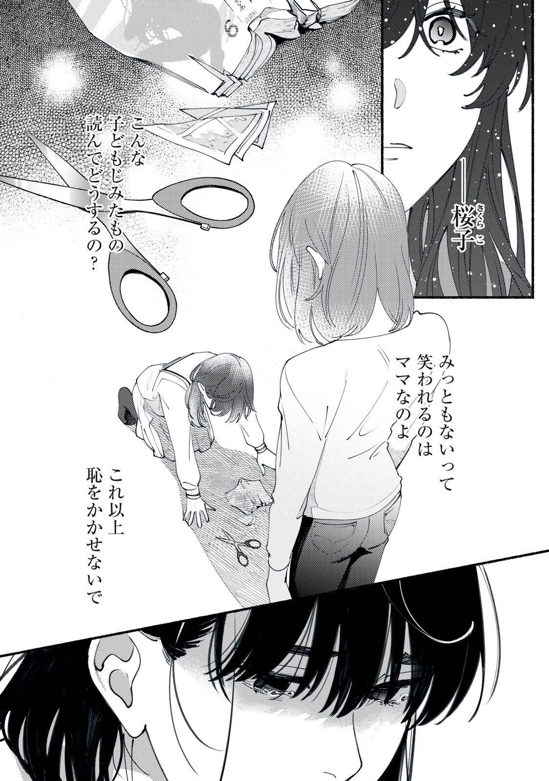 Deriwo no Oshigoto - Chapter 2 - Page 28