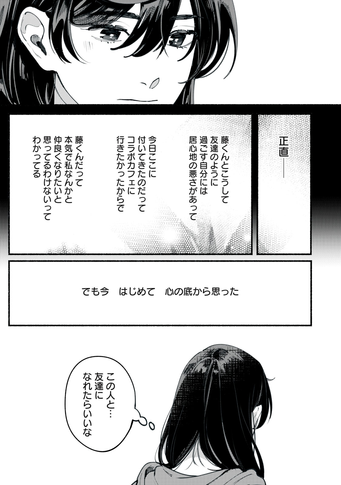 Deriwo no Oshigoto - Chapter 2 - Page 29