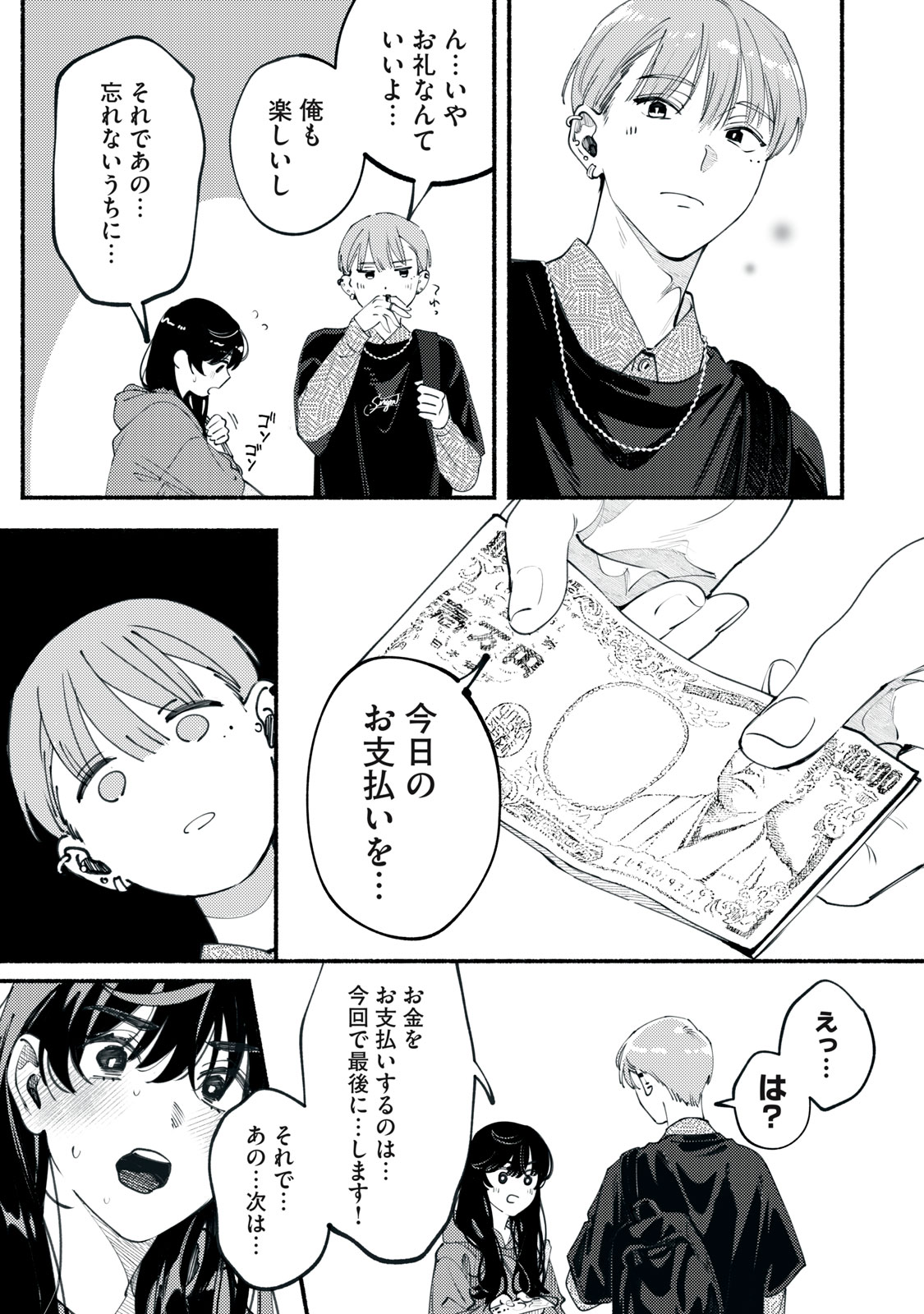 Deriwo no Oshigoto - Chapter 2 - Page 31