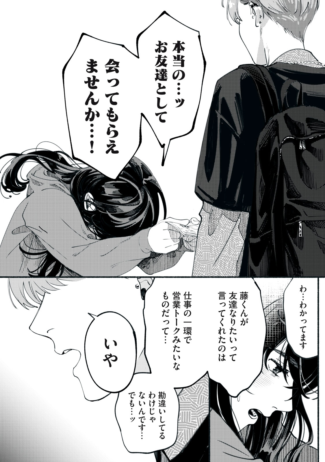 Deriwo no Oshigoto - Chapter 2 - Page 32