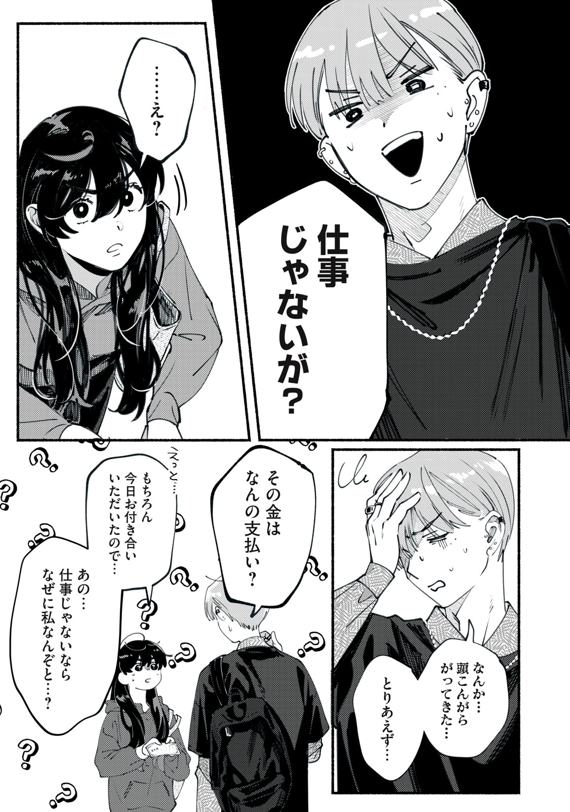 Deriwo no Oshigoto - Chapter 2 - Page 33