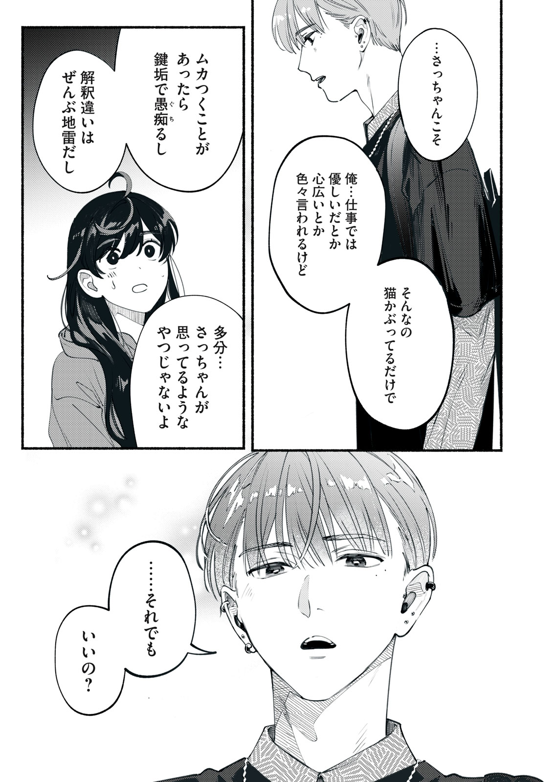 Deriwo no Oshigoto - Chapter 2 - Page 37