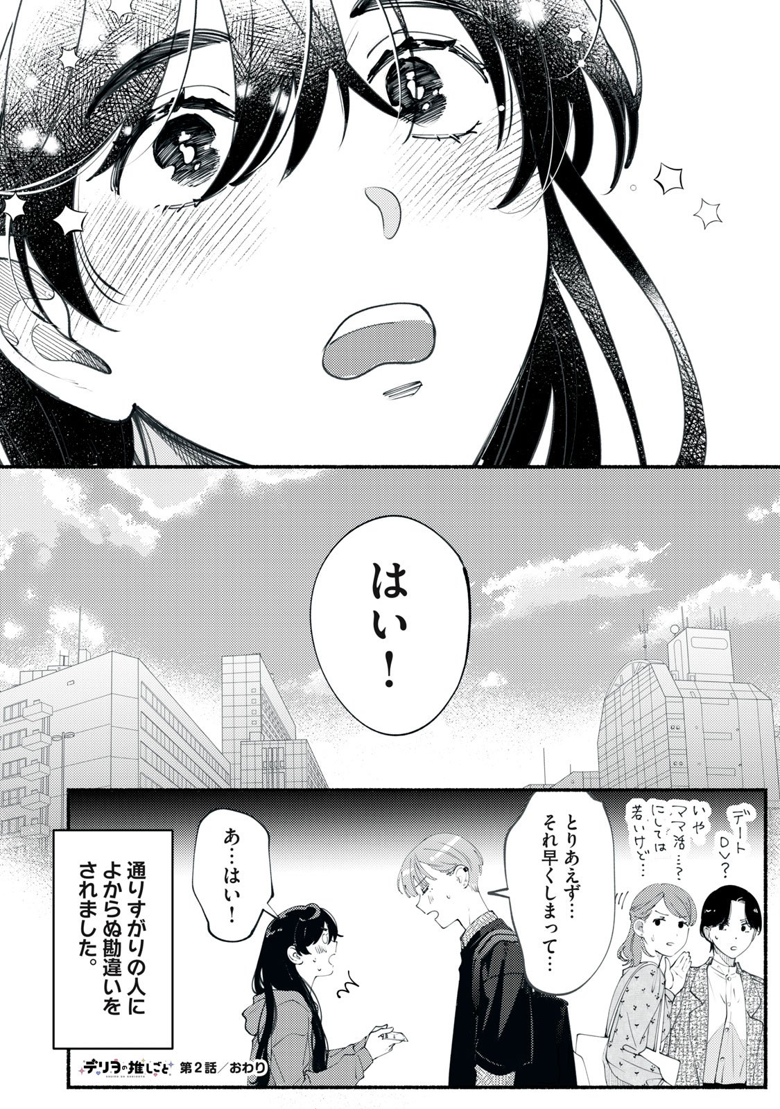 Deriwo no Oshigoto - Chapter 2 - Page 38