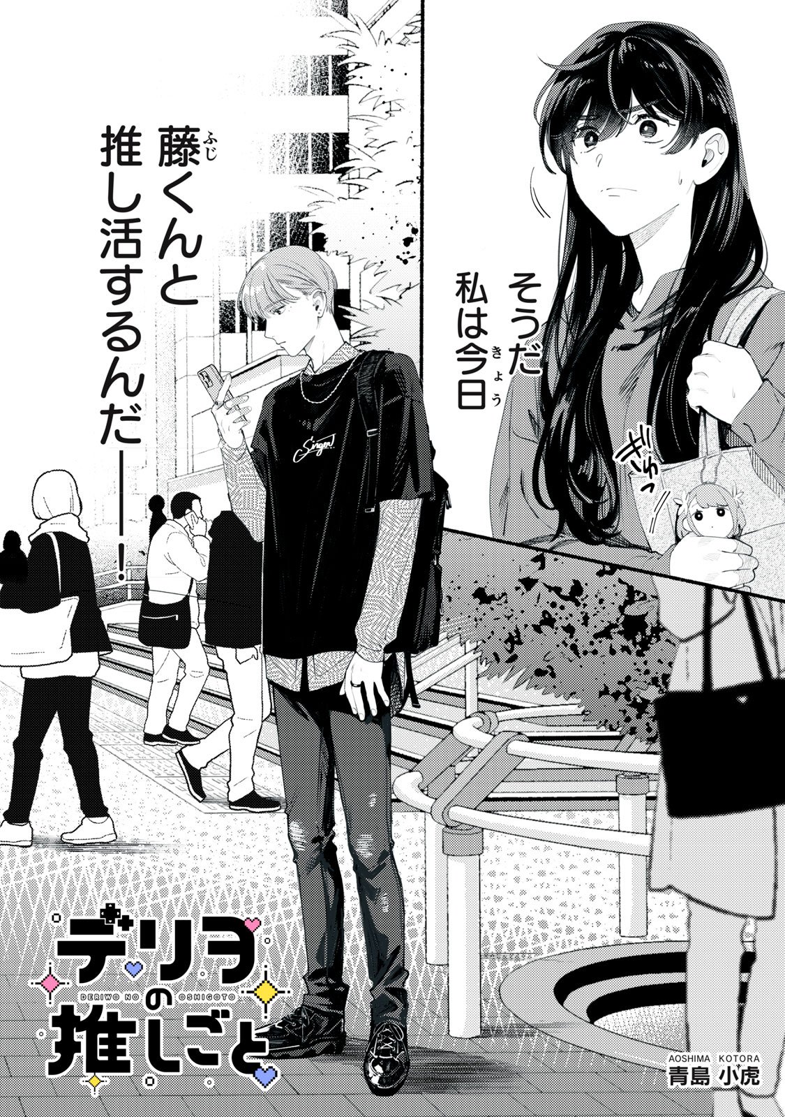 Deriwo no Oshigoto - Chapter 2 - Page 4