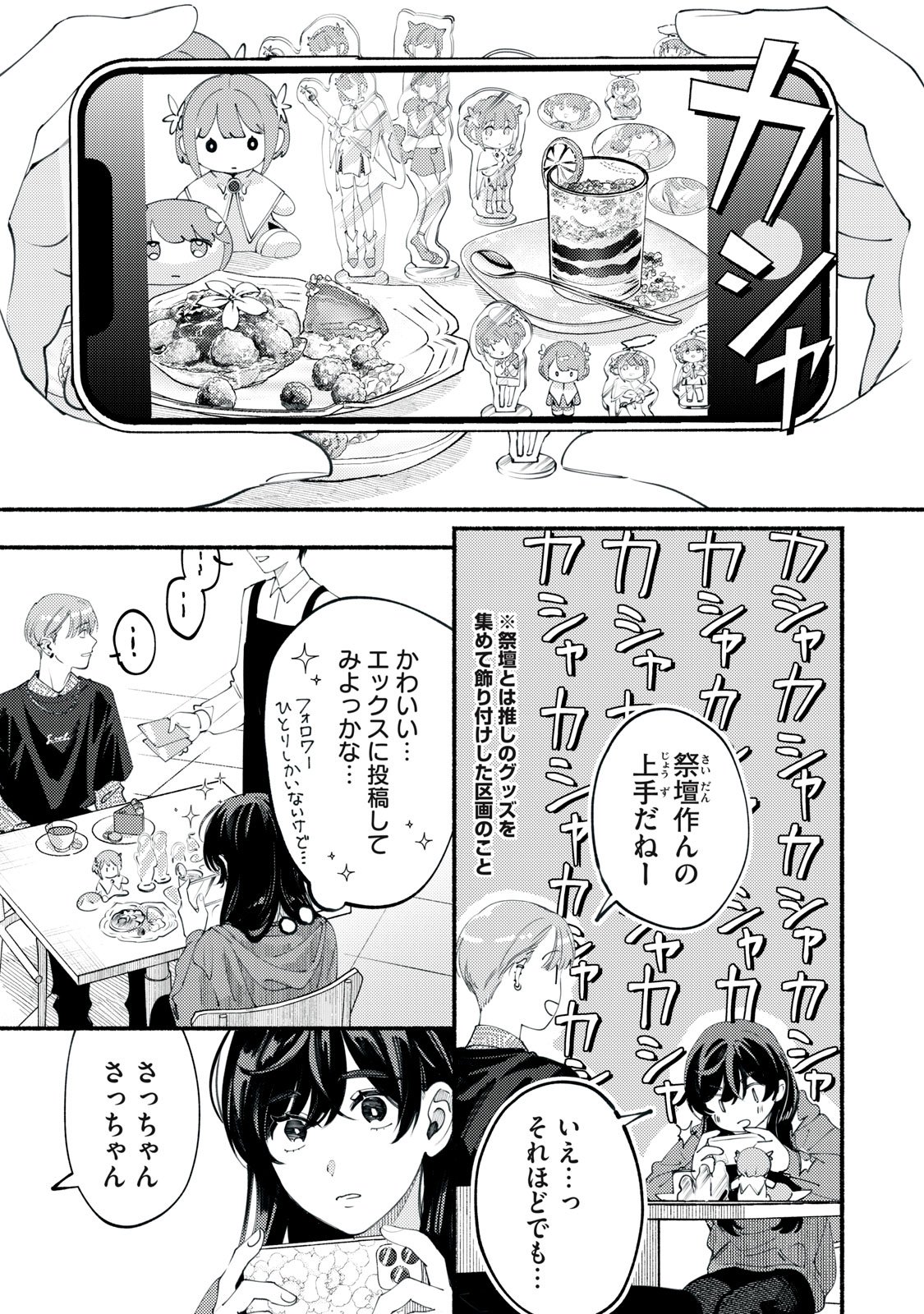Deriwo no Oshigoto - Chapter 2 - Page 9