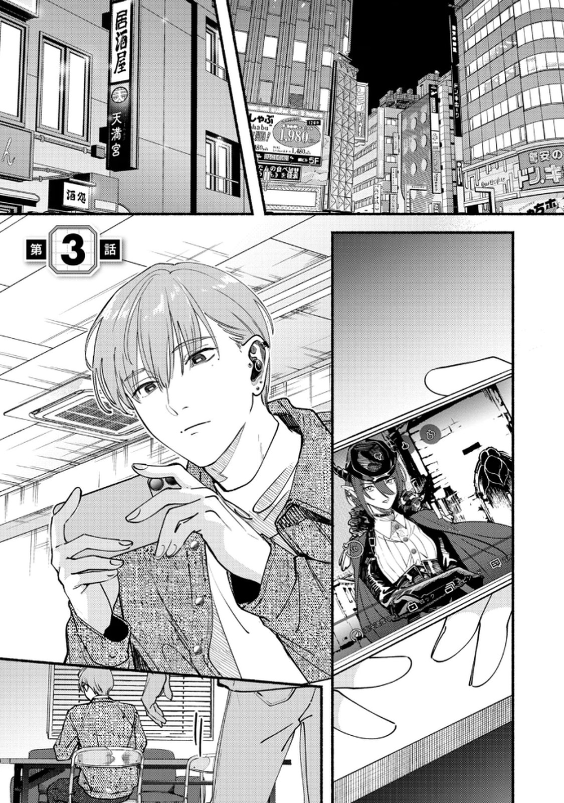 Deriwo no Oshigoto - Chapter 3 - Page 1