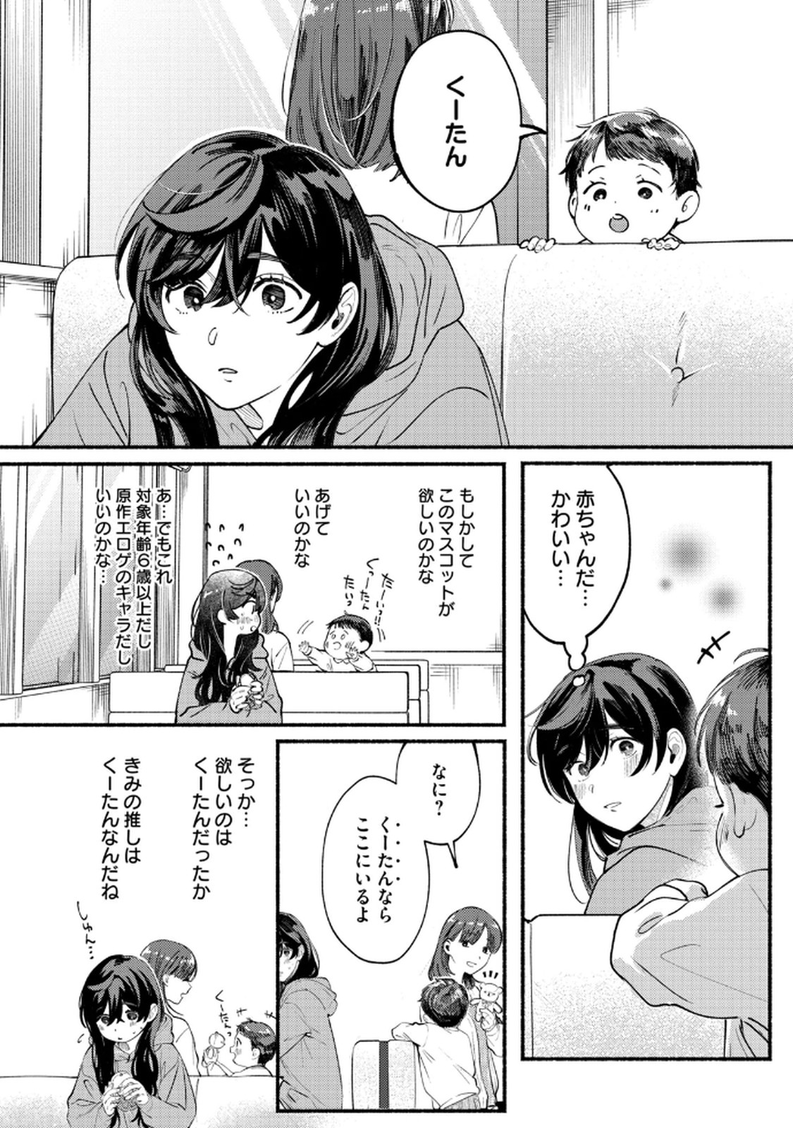 Deriwo no Oshigoto - Chapter 3 - Page 10