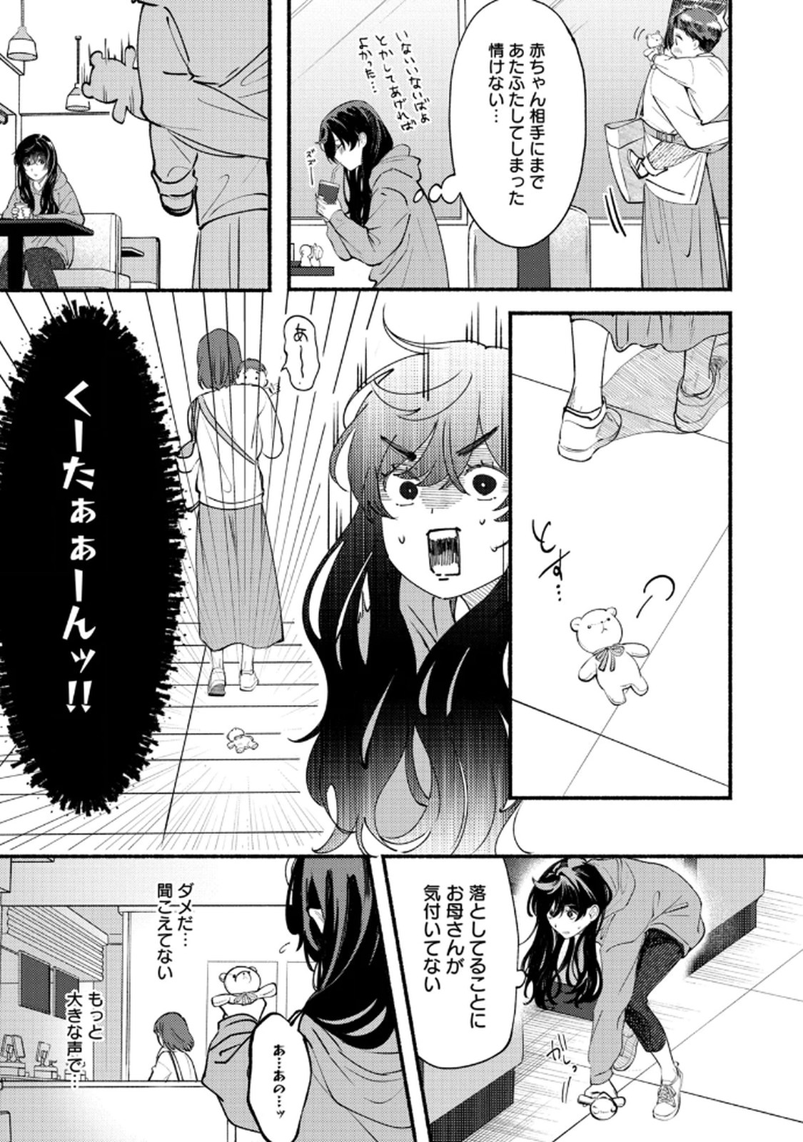 Deriwo no Oshigoto - Chapter 3 - Page 11