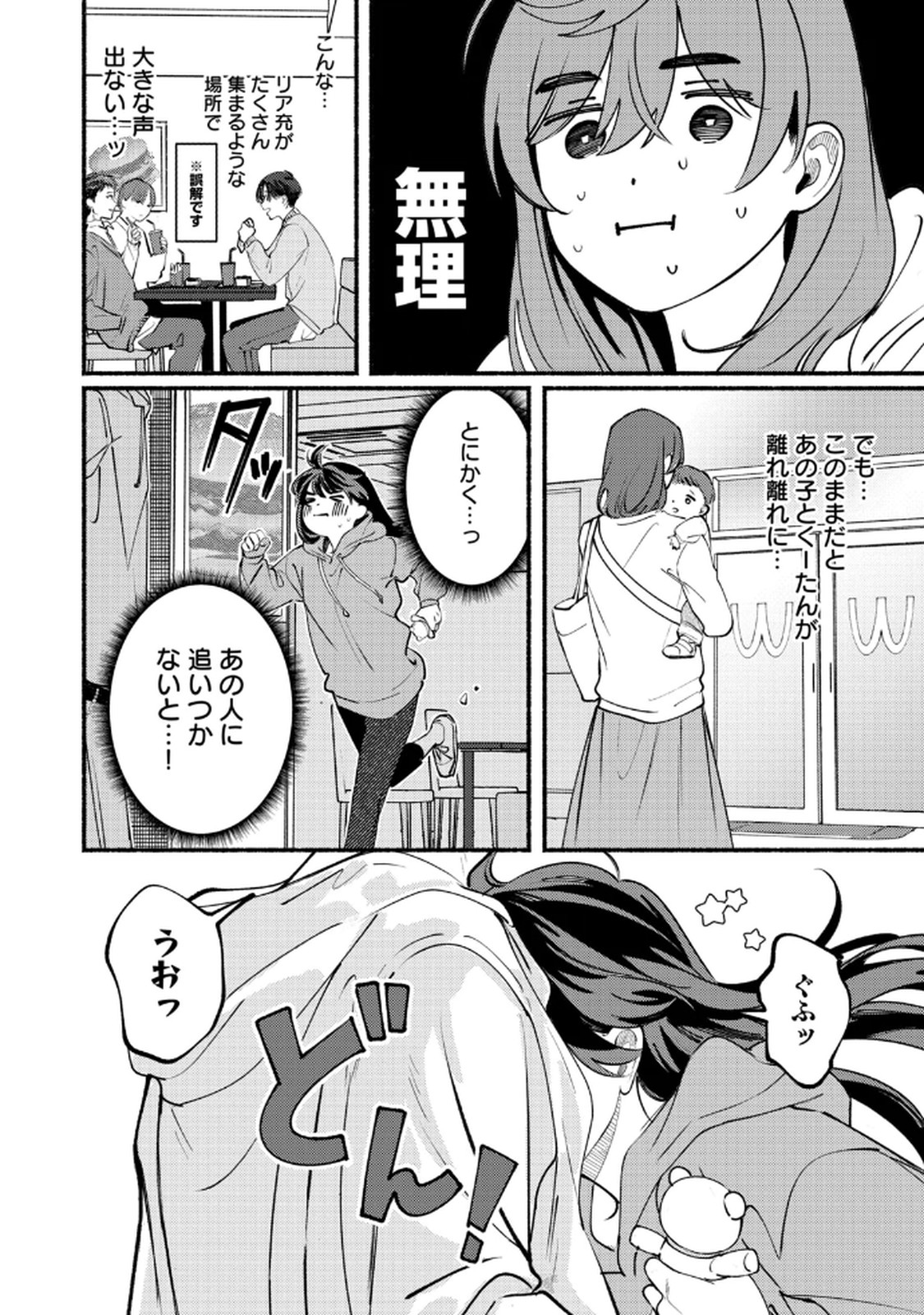 Deriwo no Oshigoto - Chapter 3 - Page 12