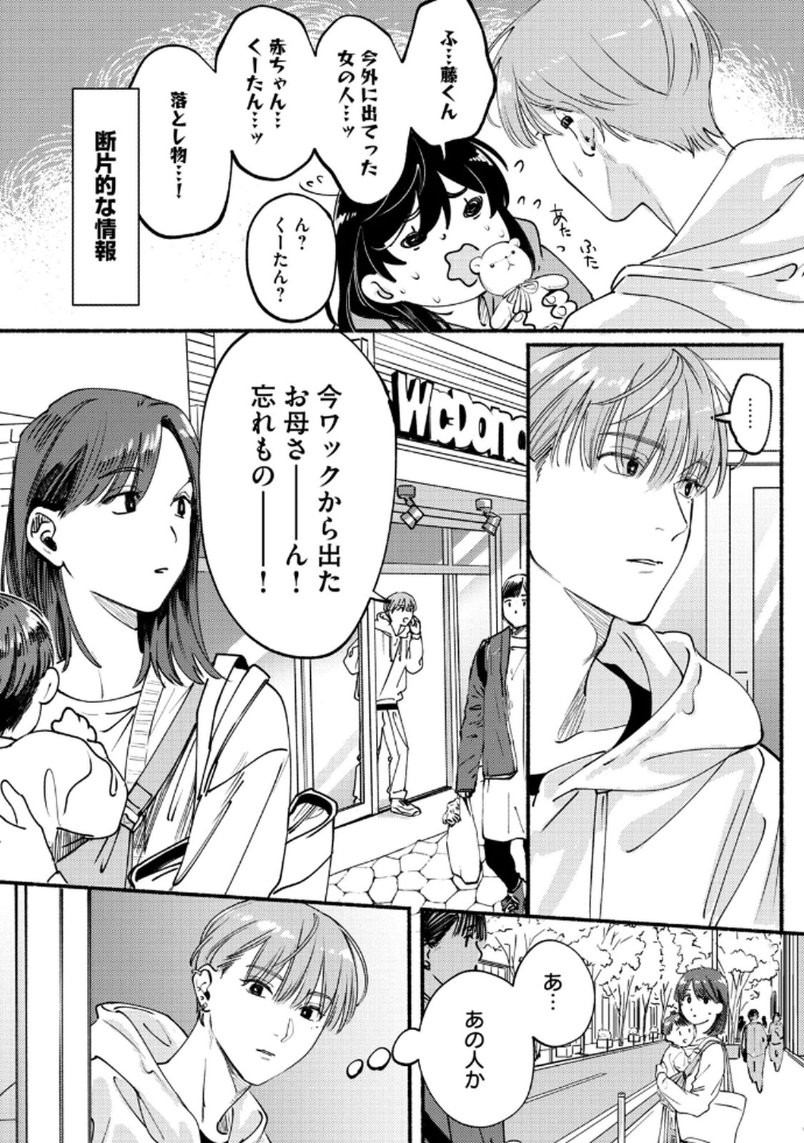 Deriwo no Oshigoto - Chapter 3 - Page 14