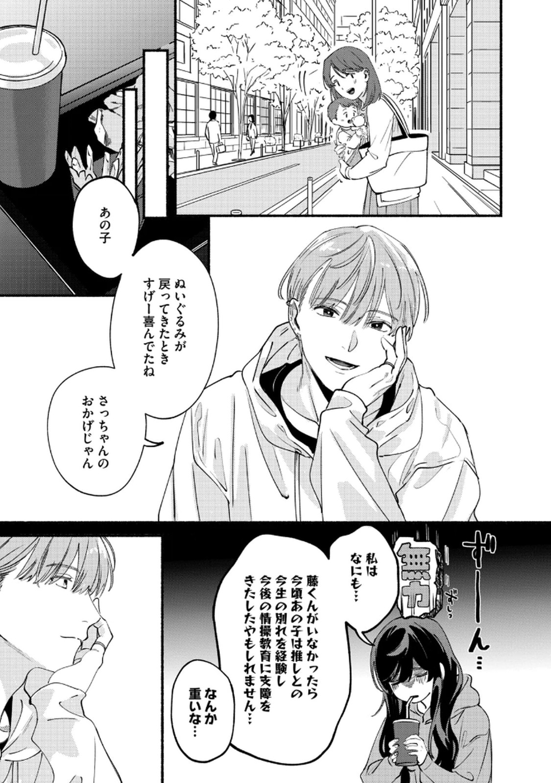 Deriwo no Oshigoto - Chapter 3 - Page 17