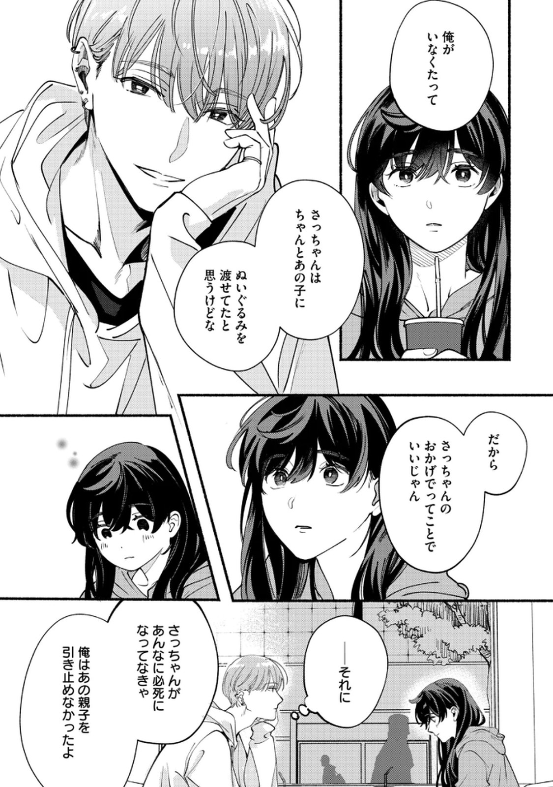 Deriwo no Oshigoto - Chapter 3 - Page 18