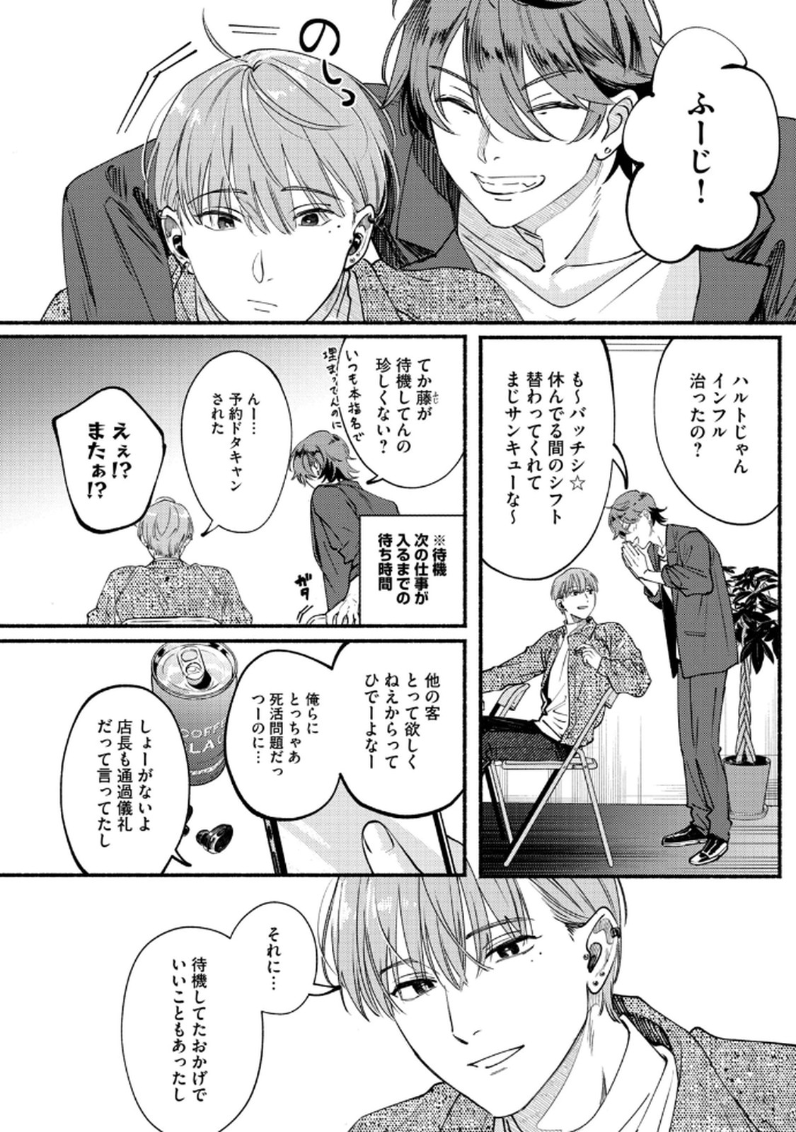 Deriwo no Oshigoto - Chapter 3 - Page 2
