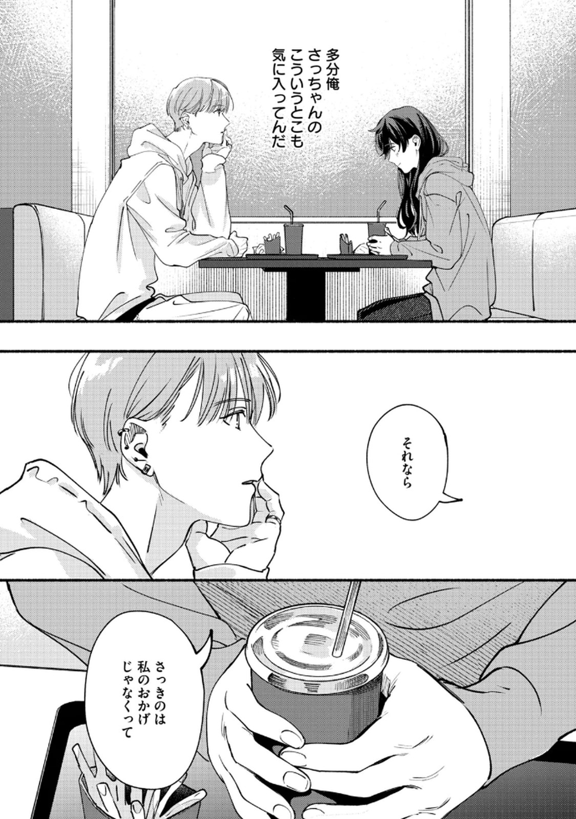 Deriwo no Oshigoto - Chapter 3 - Page 20