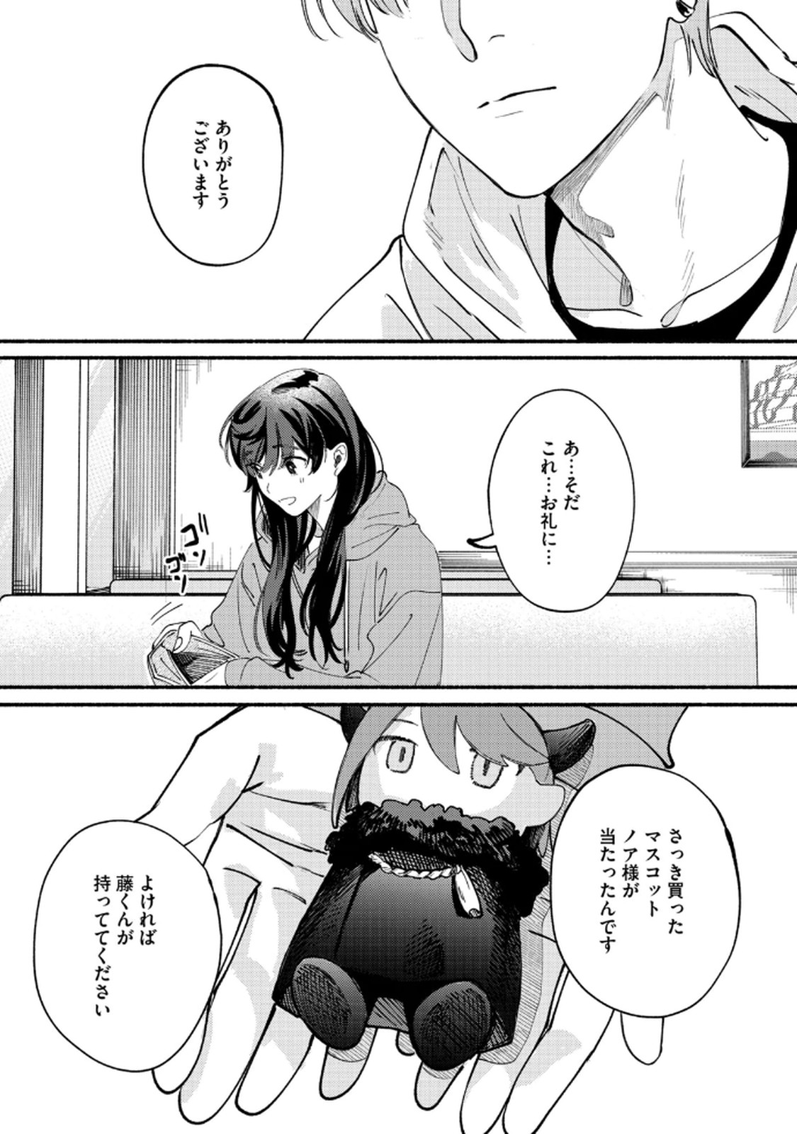 Deriwo no Oshigoto - Chapter 3 - Page 23