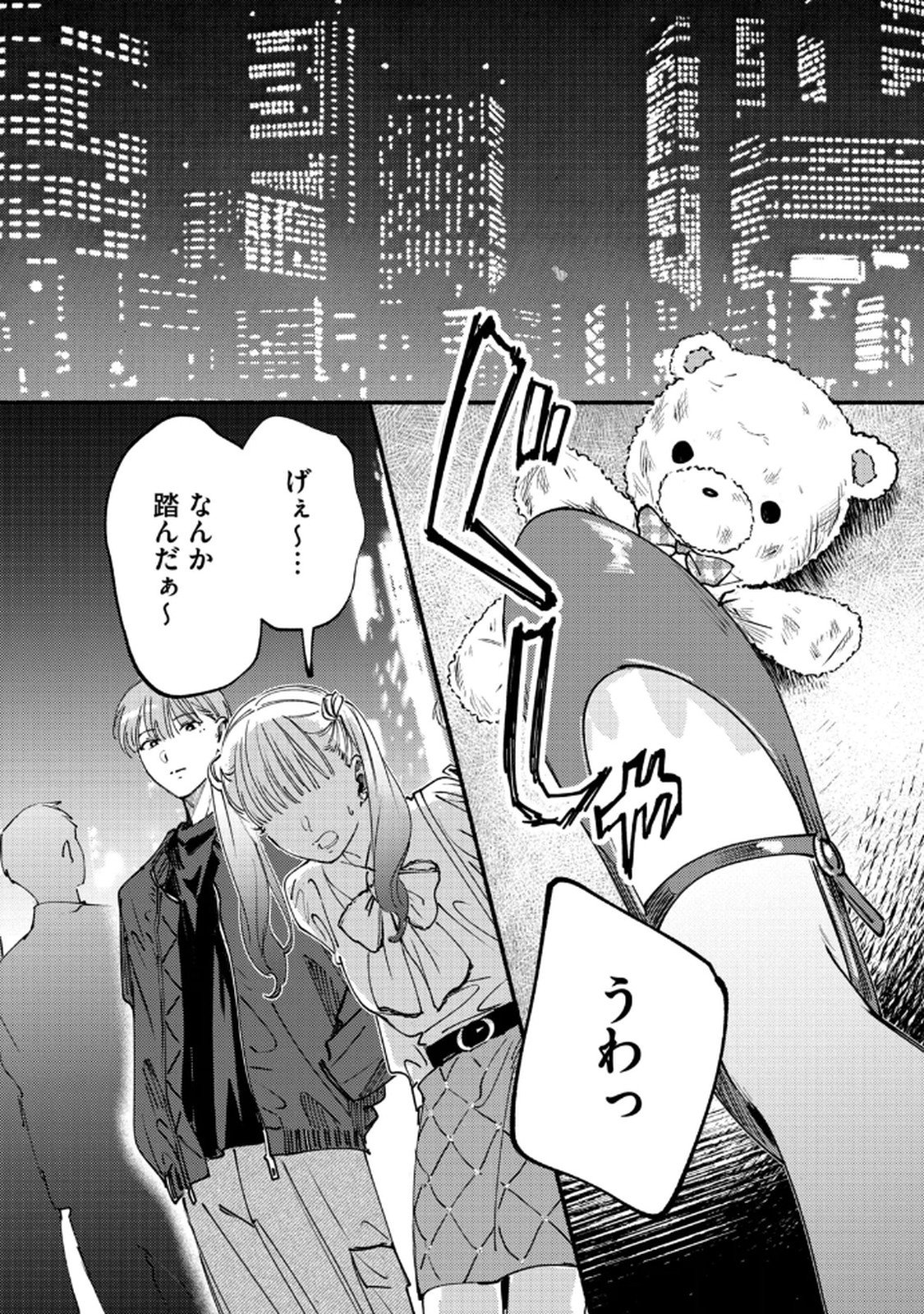 Deriwo no Oshigoto - Chapter 3 - Page 26
