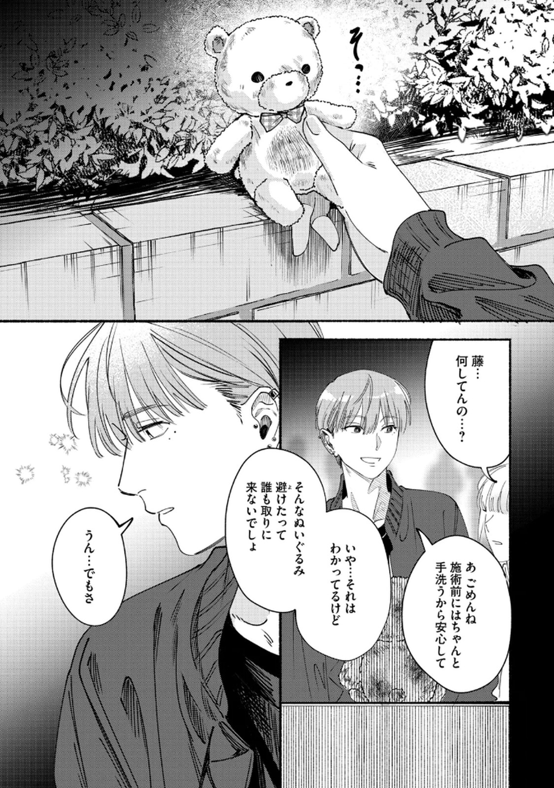 Deriwo no Oshigoto - Chapter 3 - Page 28