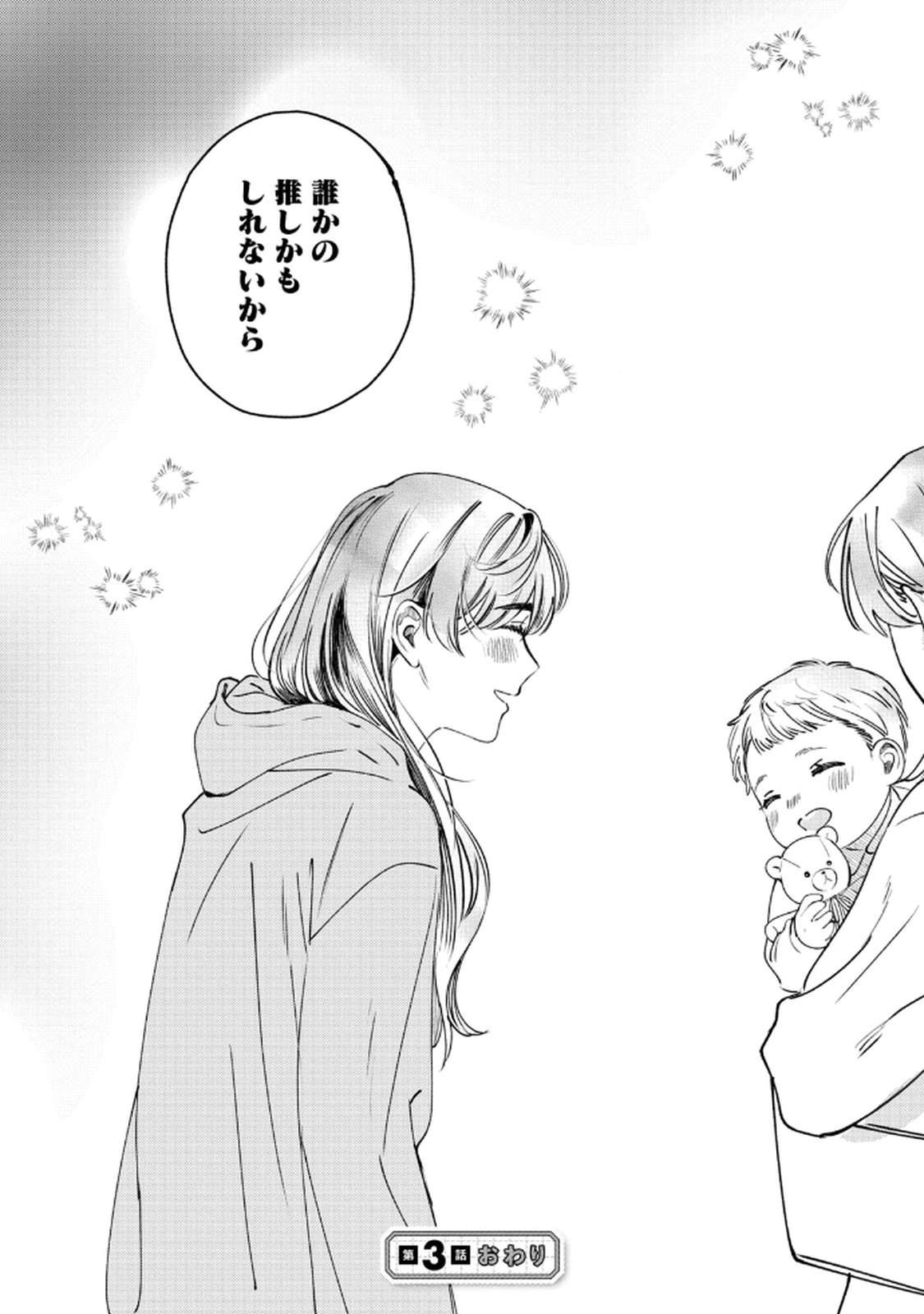 Deriwo no Oshigoto - Chapter 3 - Page 29