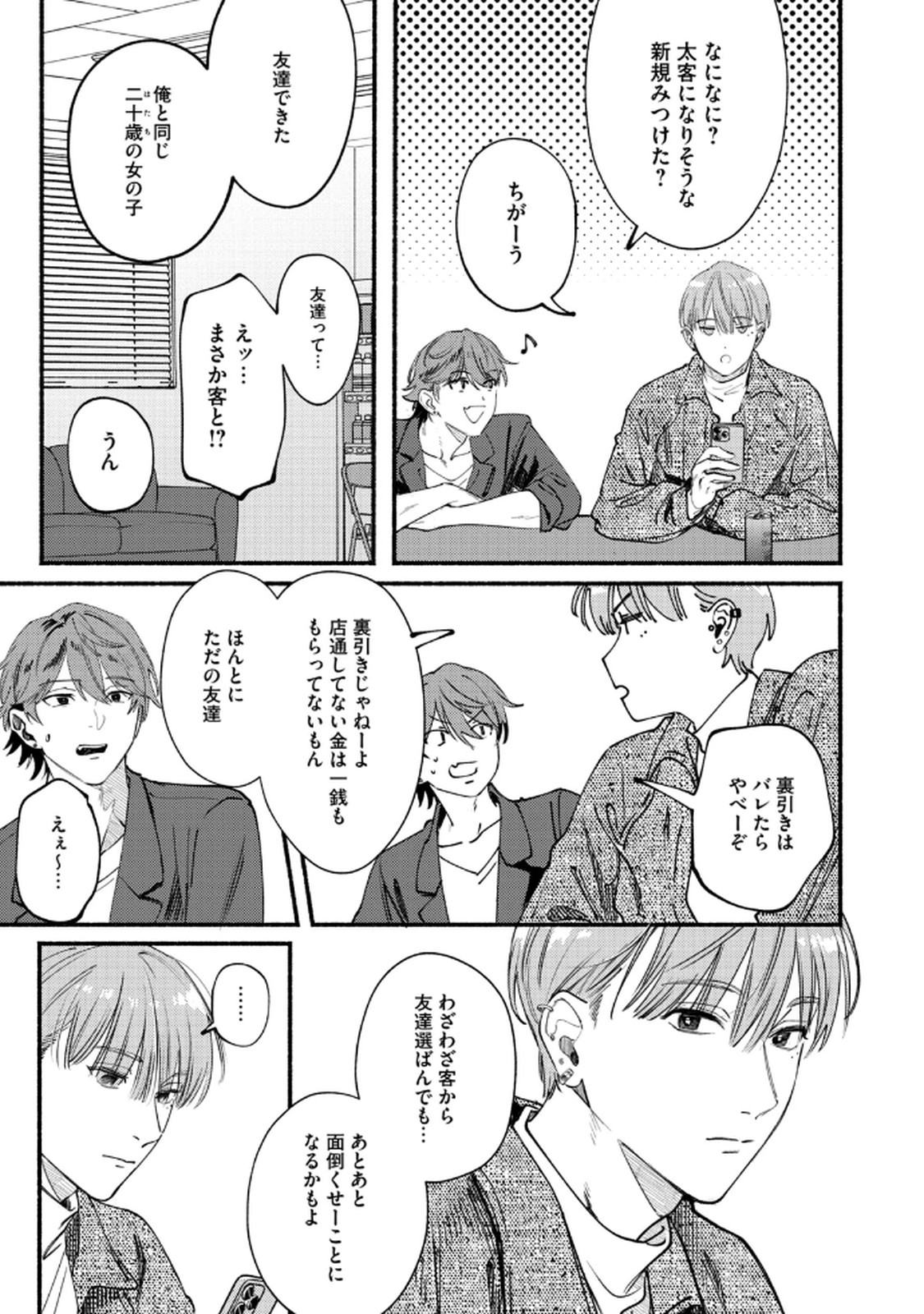 Deriwo no Oshigoto - Chapter 3 - Page 3