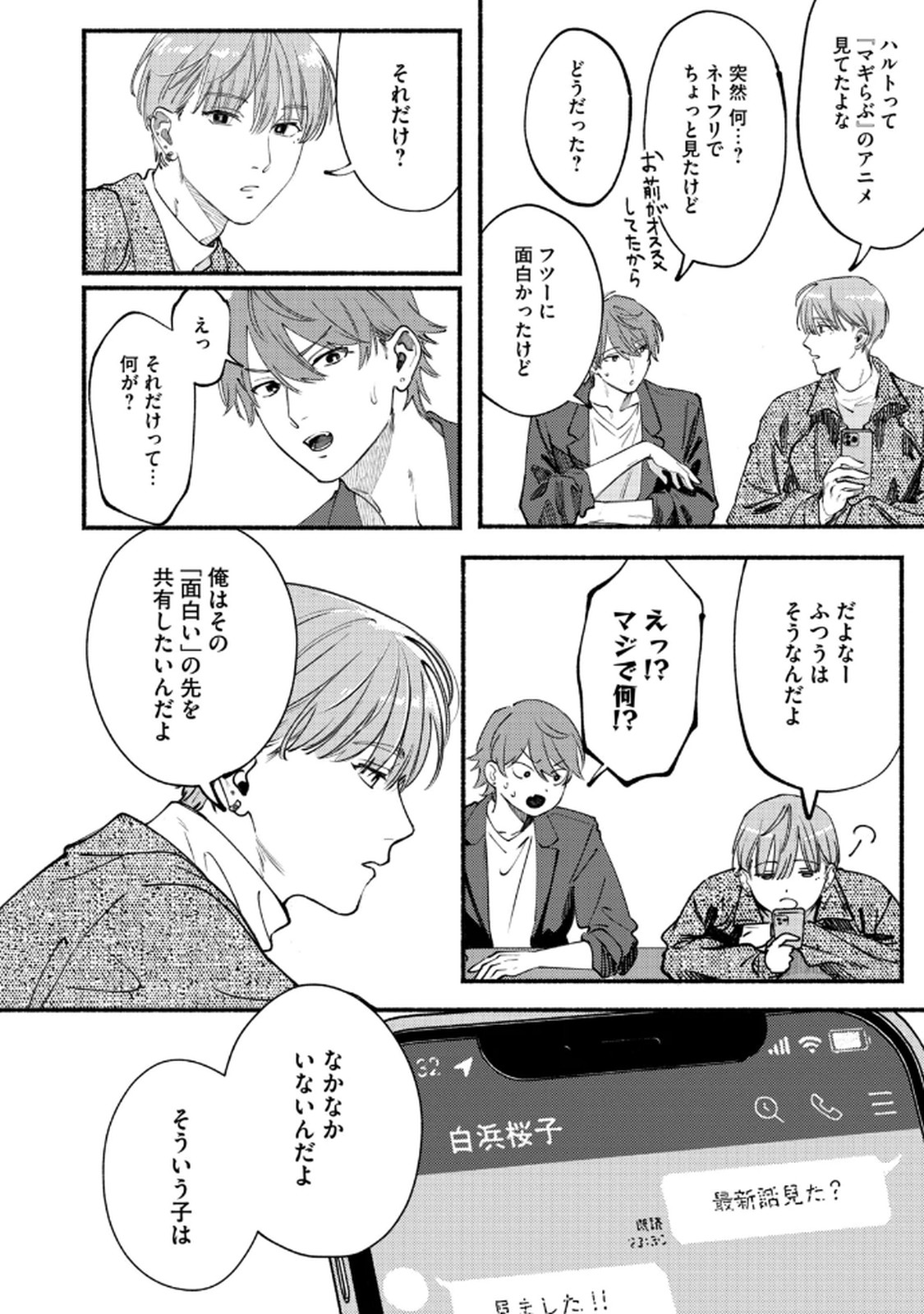 Deriwo no Oshigoto - Chapter 3 - Page 4
