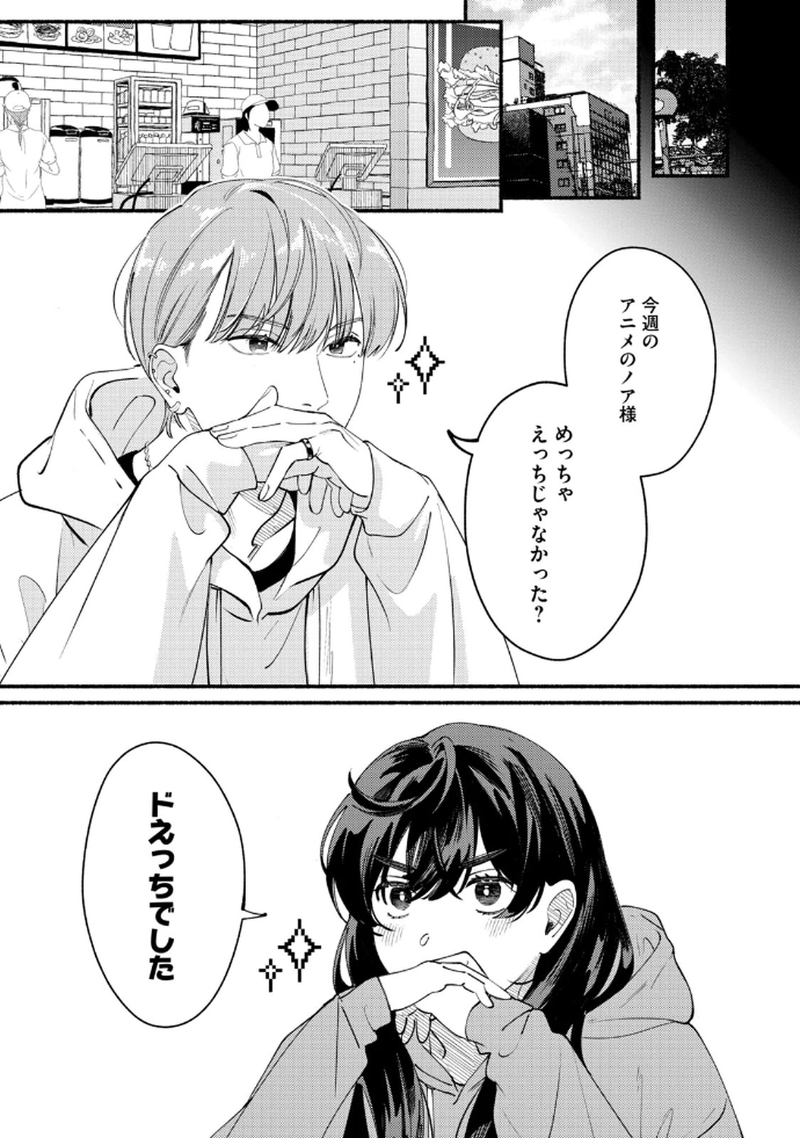 Deriwo no Oshigoto - Chapter 3 - Page 5