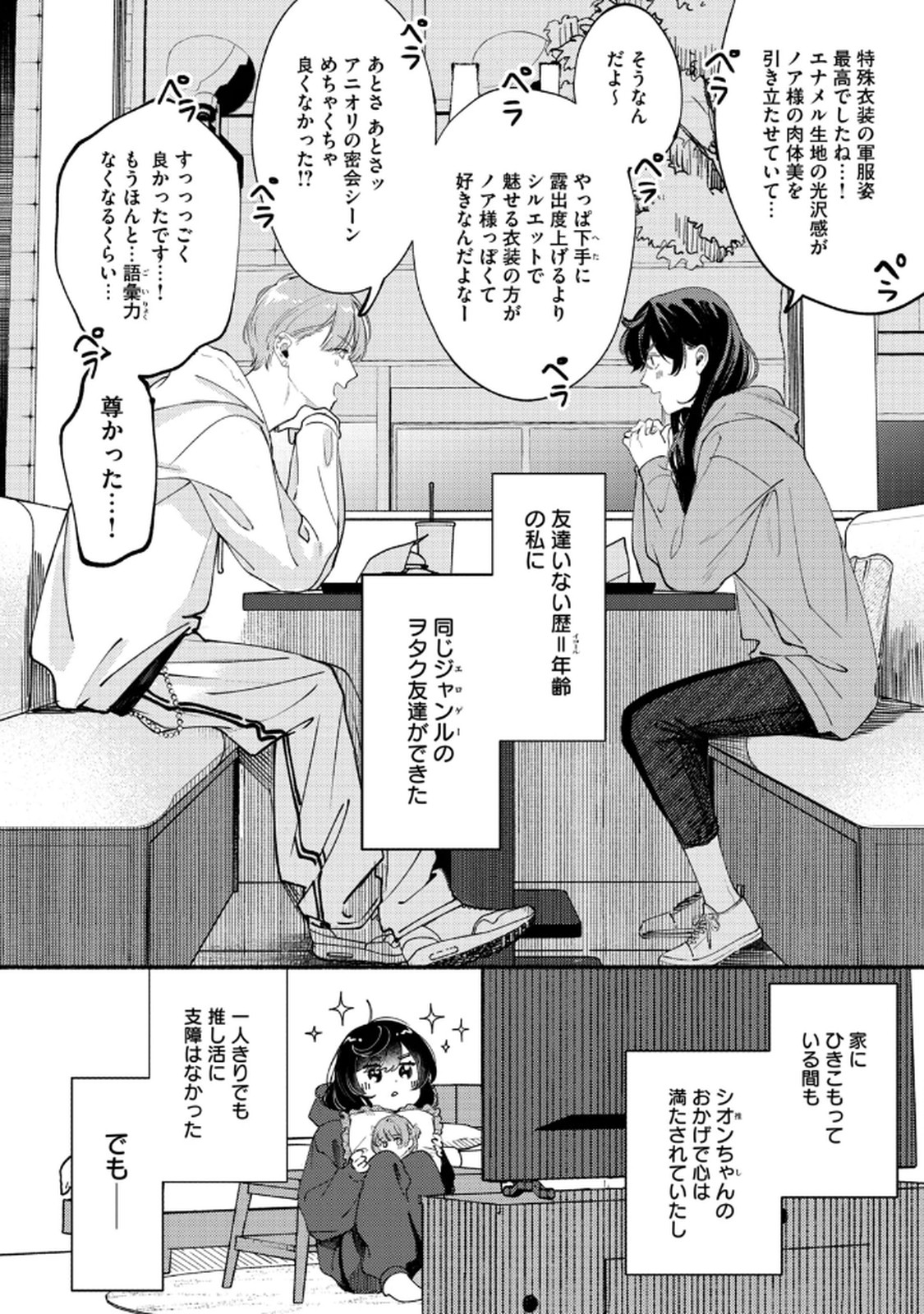 Deriwo no Oshigoto - Chapter 3 - Page 6