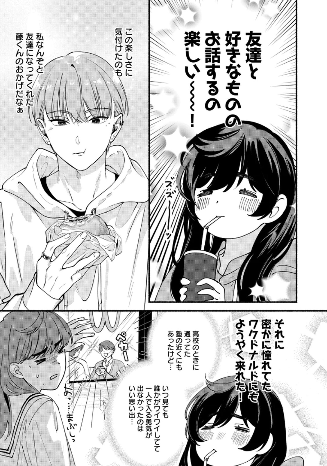 Deriwo no Oshigoto - Chapter 3 - Page 7