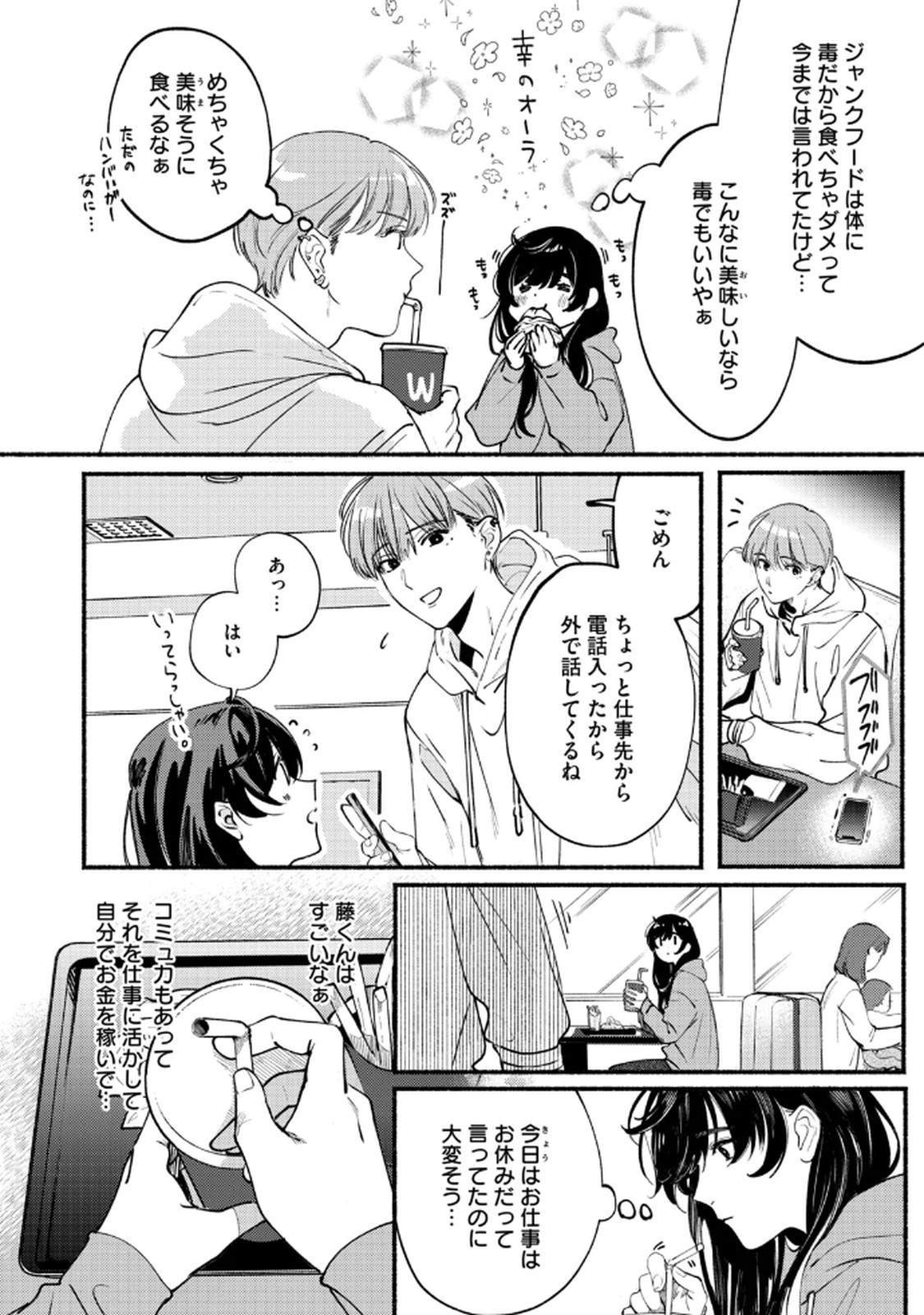 Deriwo no Oshigoto - Chapter 3 - Page 8