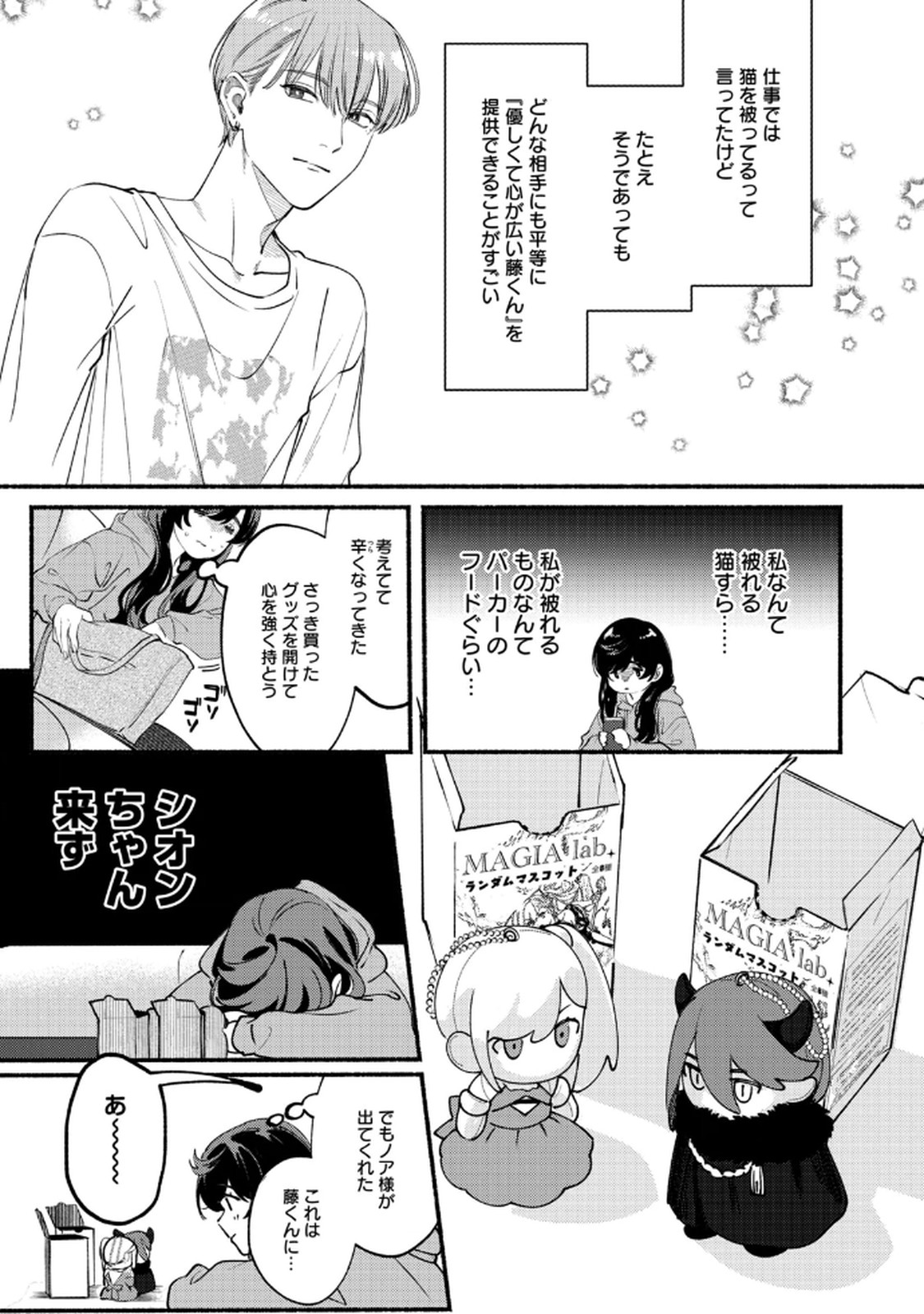 Deriwo no Oshigoto - Chapter 3 - Page 9
