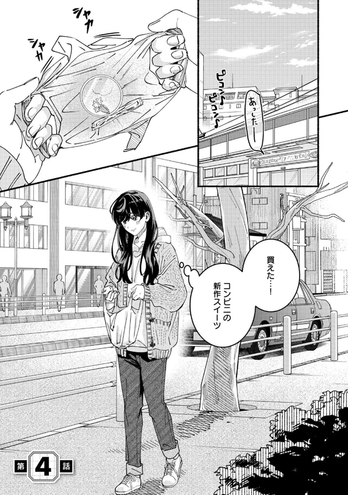 Deriwo no Oshigoto - Chapter 4 - Page 1