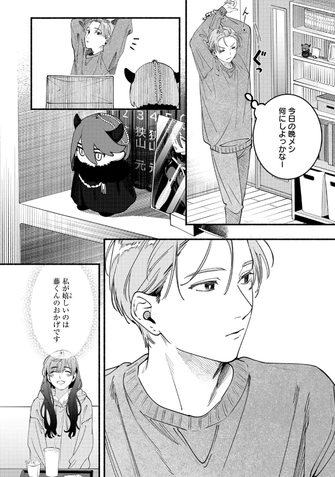 Deriwo no Oshigoto - Chapter 4 - Page 12