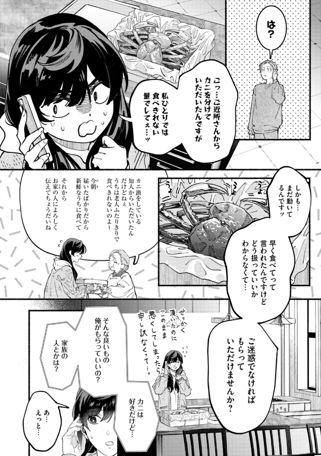 Deriwo no Oshigoto - Chapter 4 - Page 14