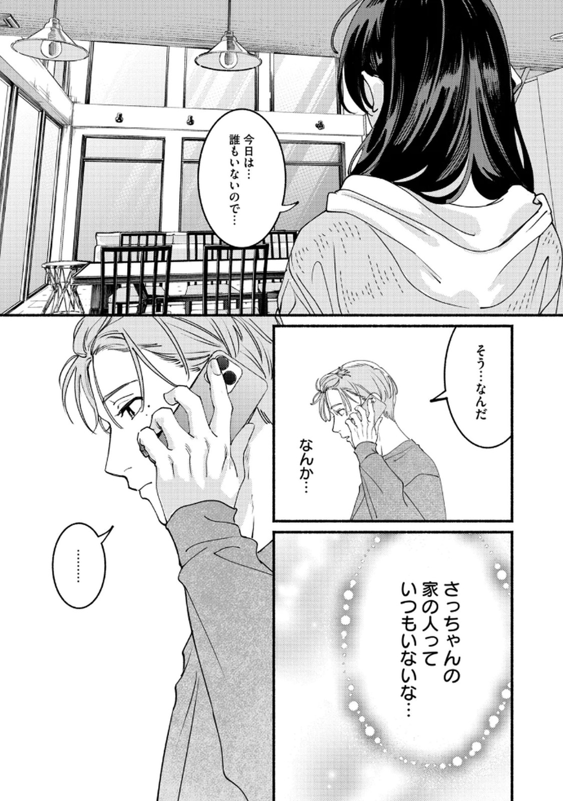 Deriwo no Oshigoto - Chapter 4 - Page 15