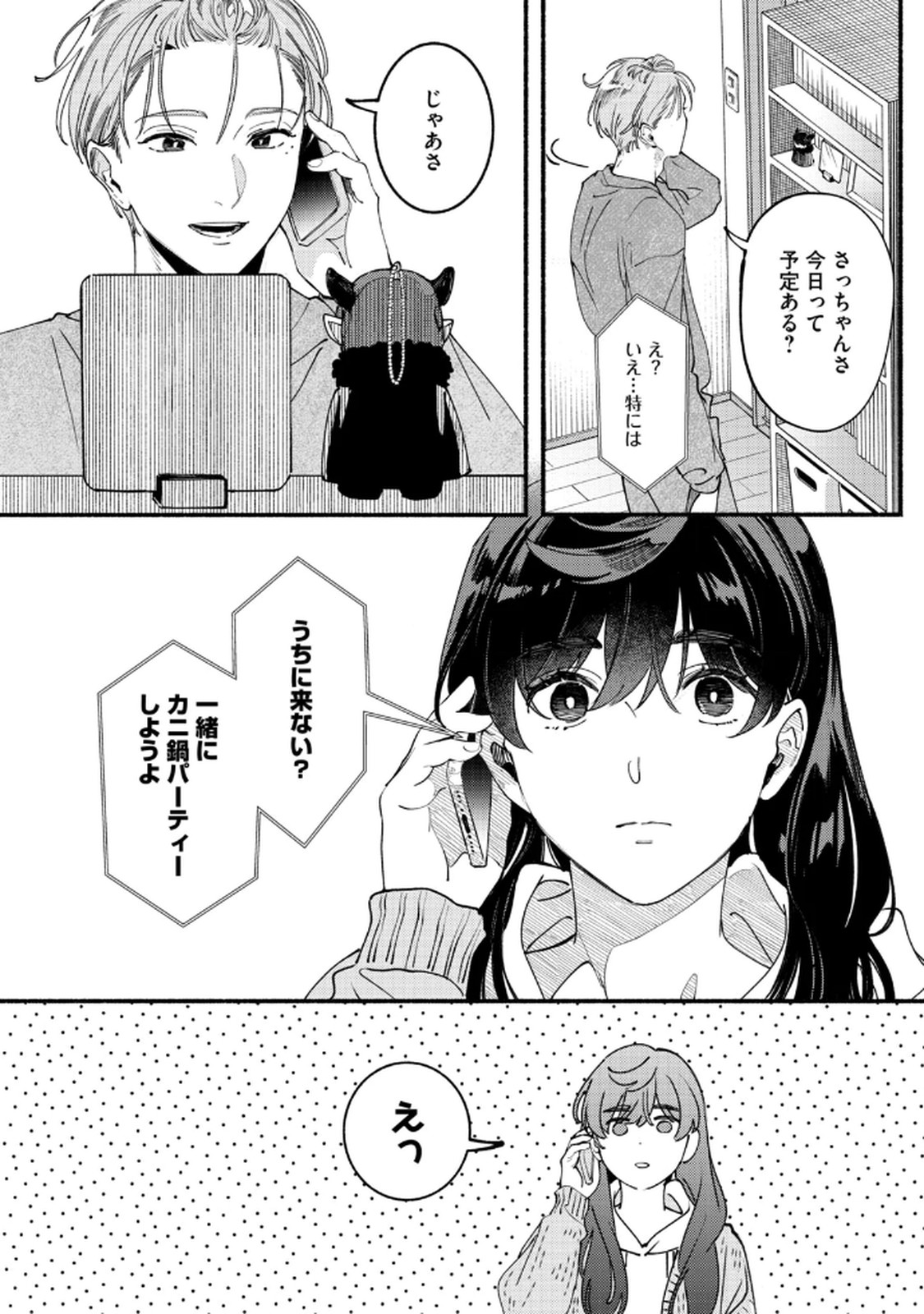 Deriwo no Oshigoto - Chapter 4 - Page 16