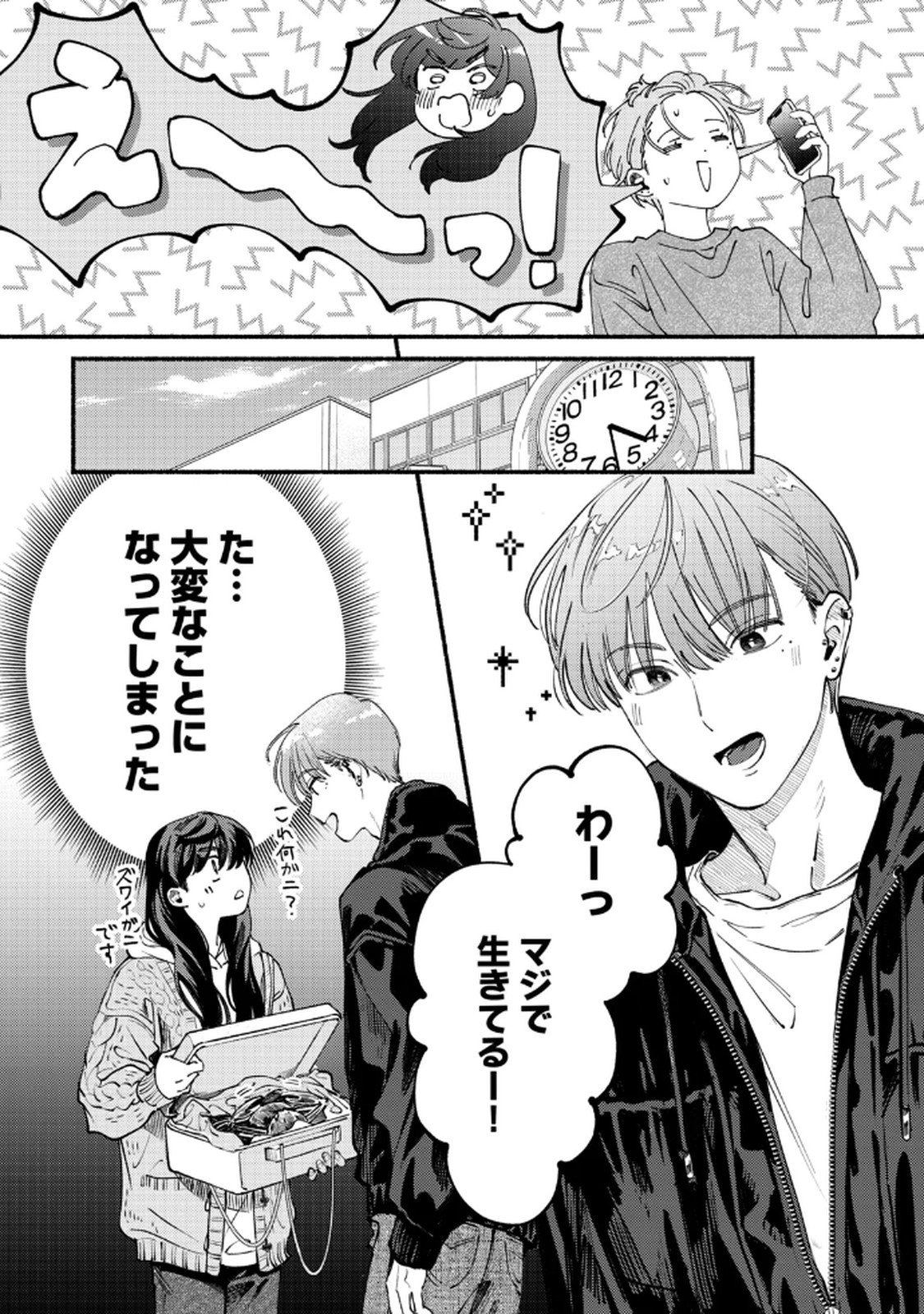 Deriwo no Oshigoto - Chapter 4 - Page 17