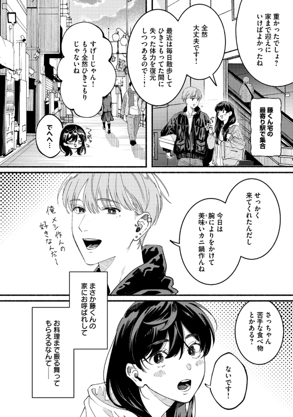 Deriwo no Oshigoto - Chapter 4 - Page 18
