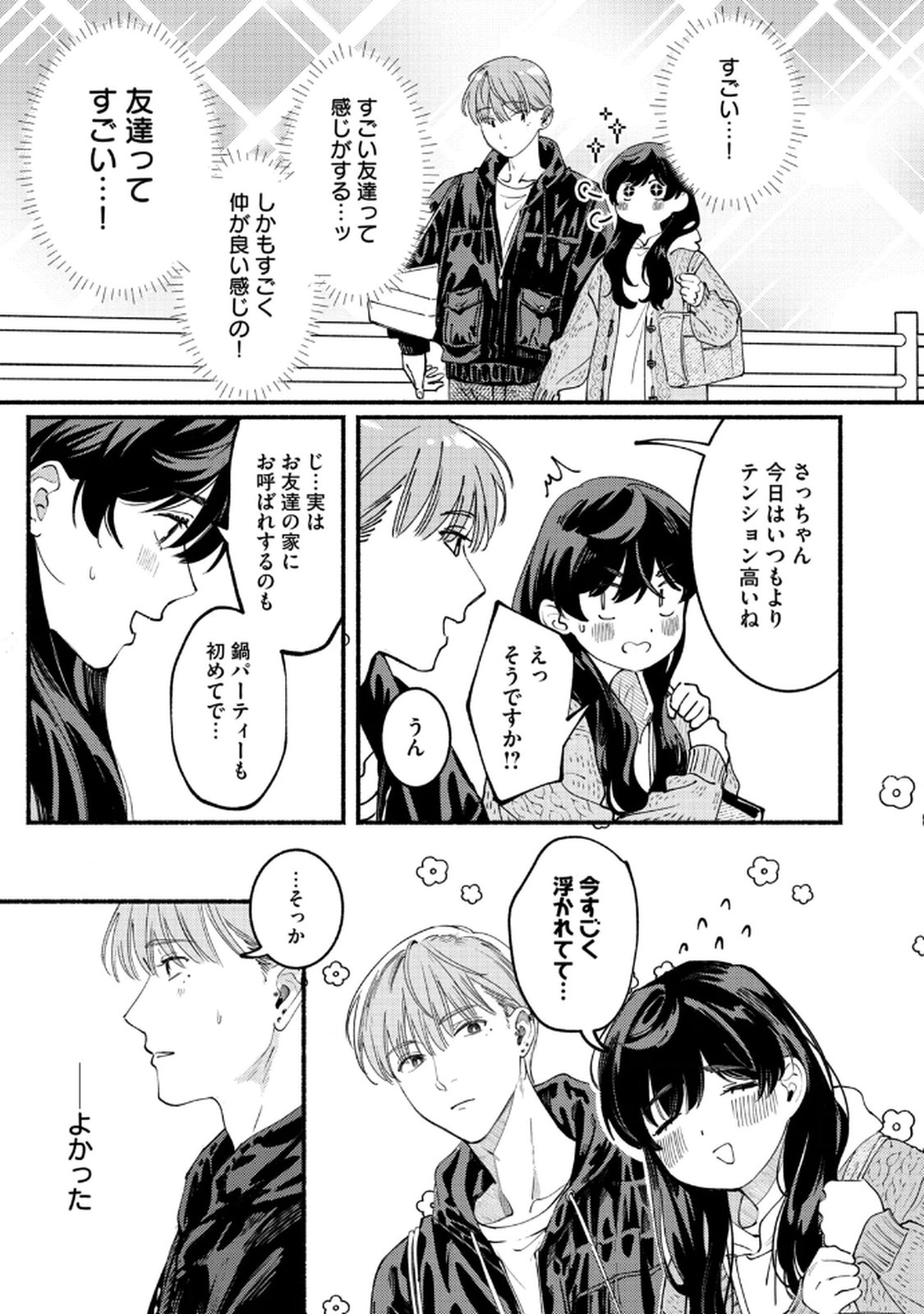 Deriwo no Oshigoto - Chapter 4 - Page 19