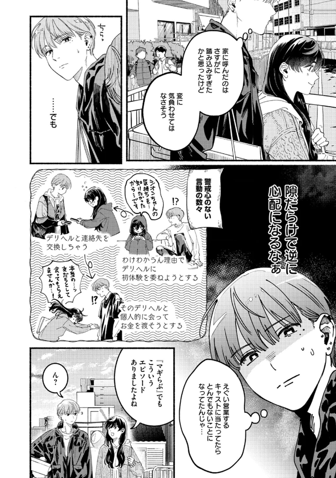 Deriwo no Oshigoto - Chapter 4 - Page 20