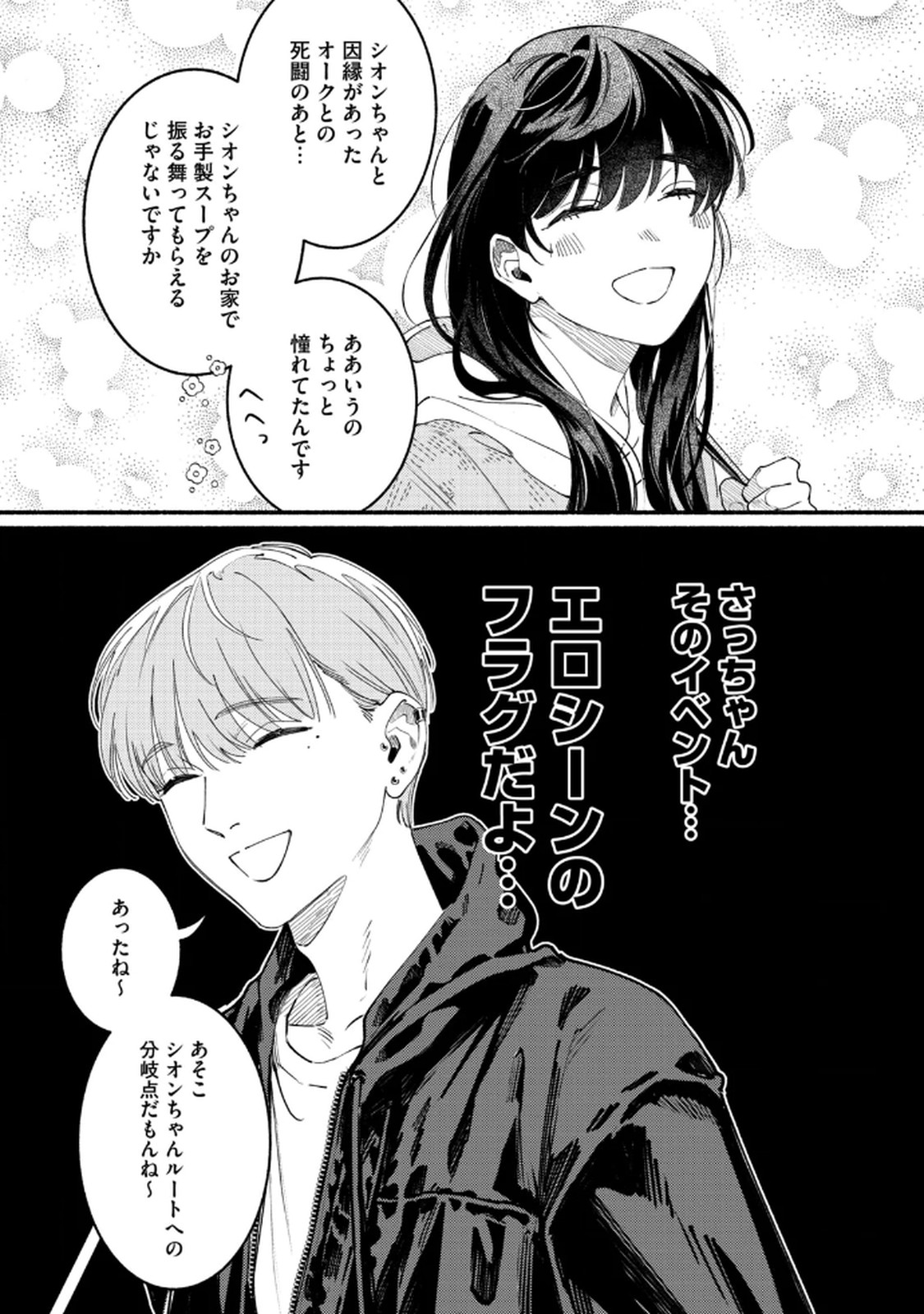 Deriwo no Oshigoto - Chapter 4 - Page 21