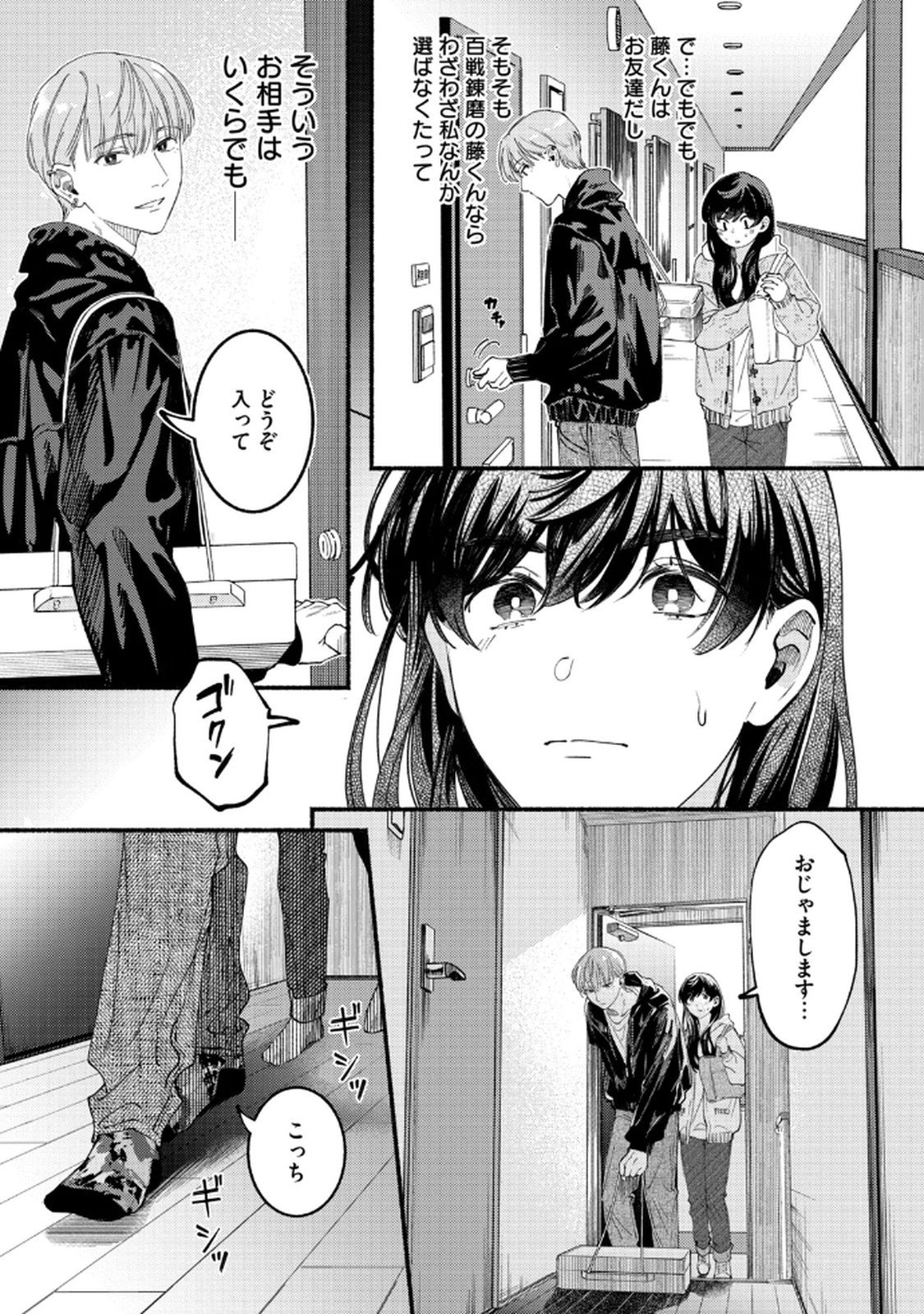 Deriwo no Oshigoto - Chapter 4 - Page 25