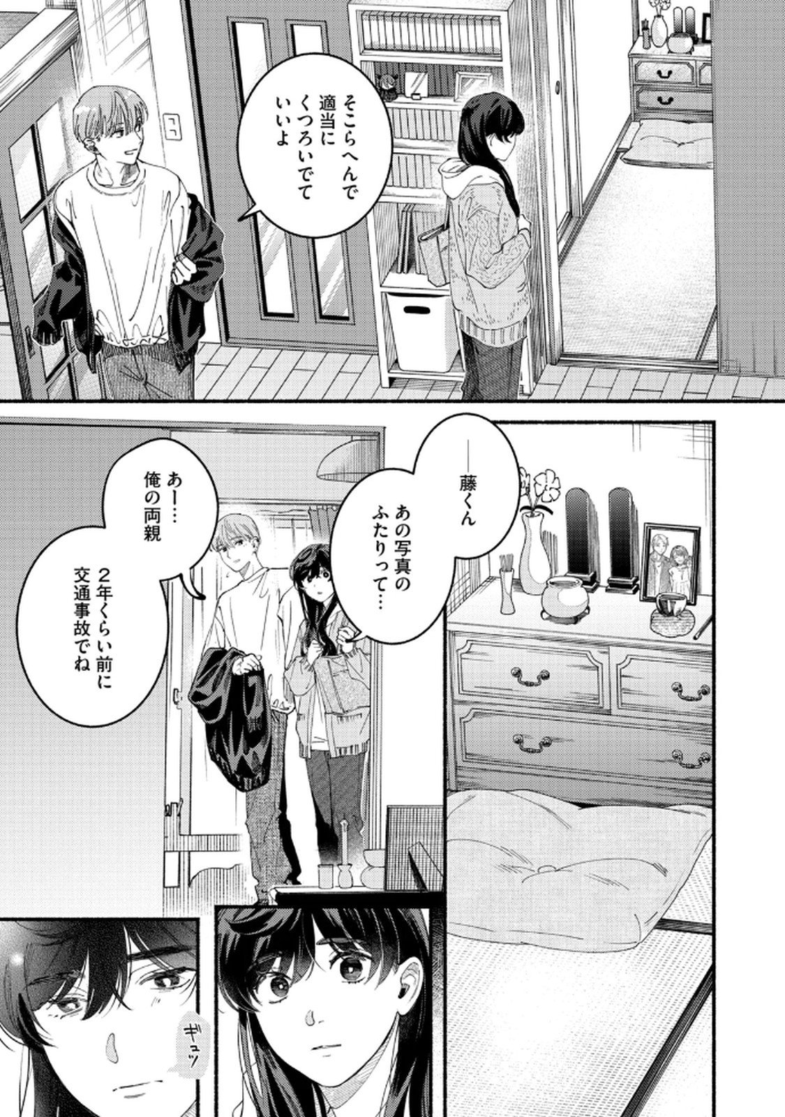 Deriwo no Oshigoto - Chapter 4 - Page 29