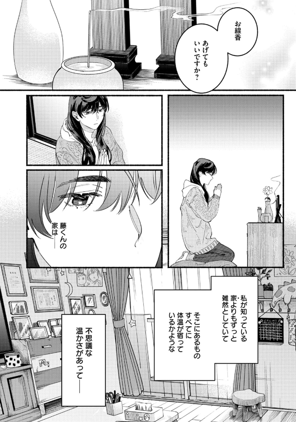 Deriwo no Oshigoto - Chapter 4 - Page 30