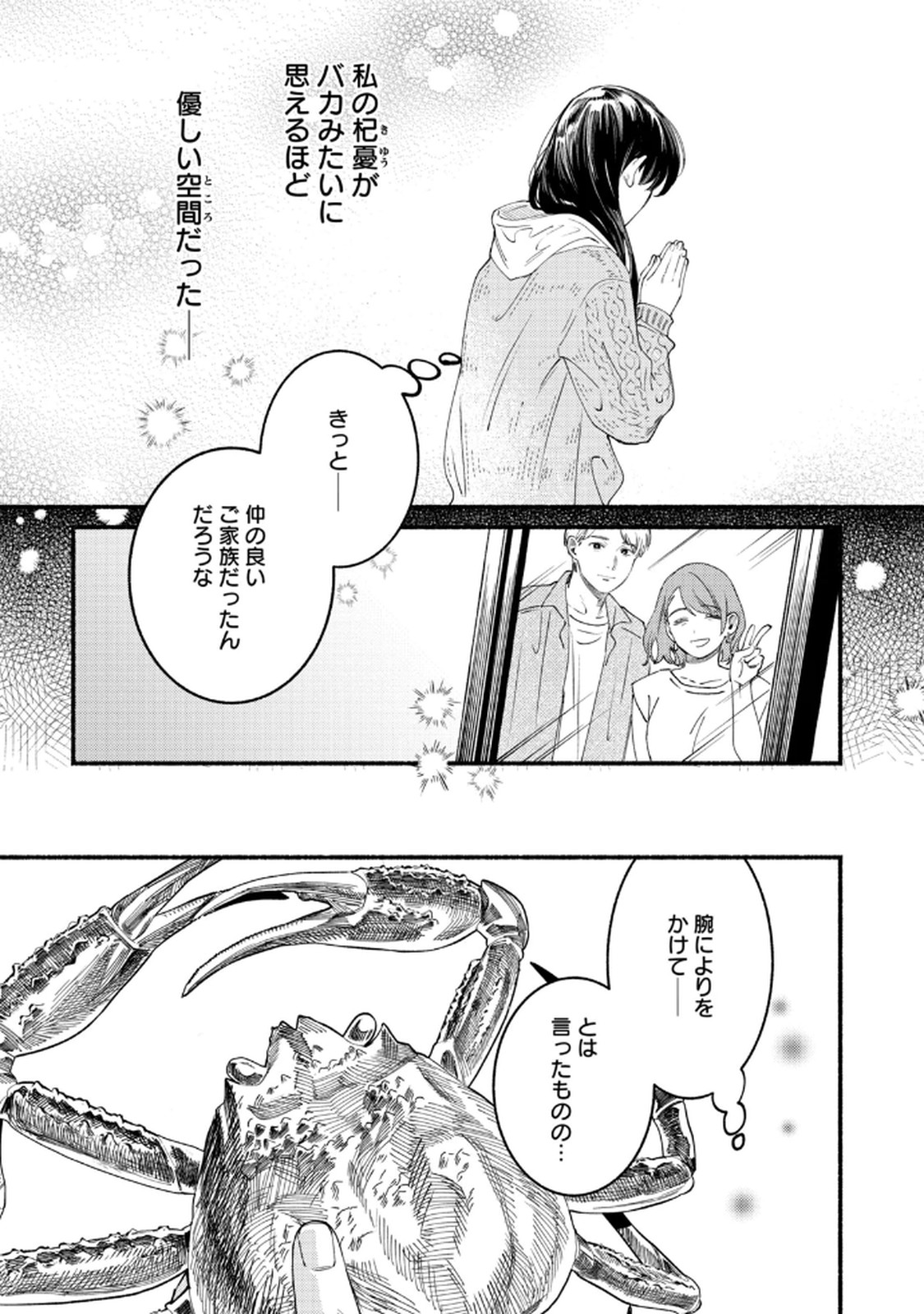Deriwo no Oshigoto - Chapter 4 - Page 31