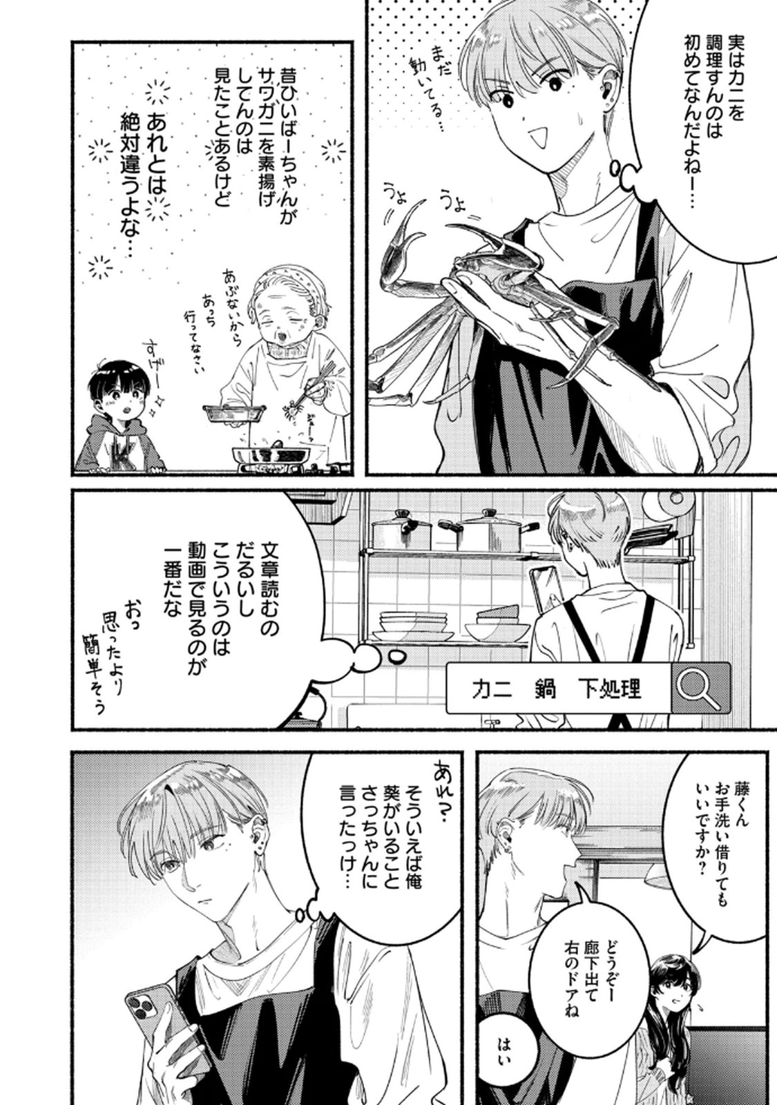 Deriwo no Oshigoto - Chapter 4 - Page 32