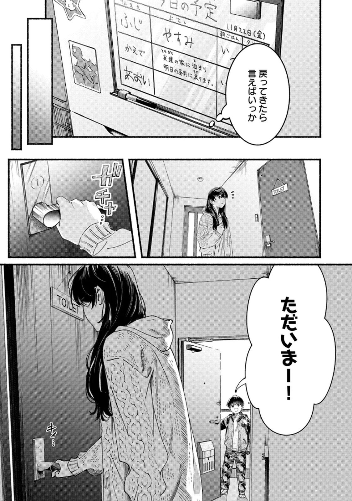 Deriwo no Oshigoto - Chapter 4 - Page 33