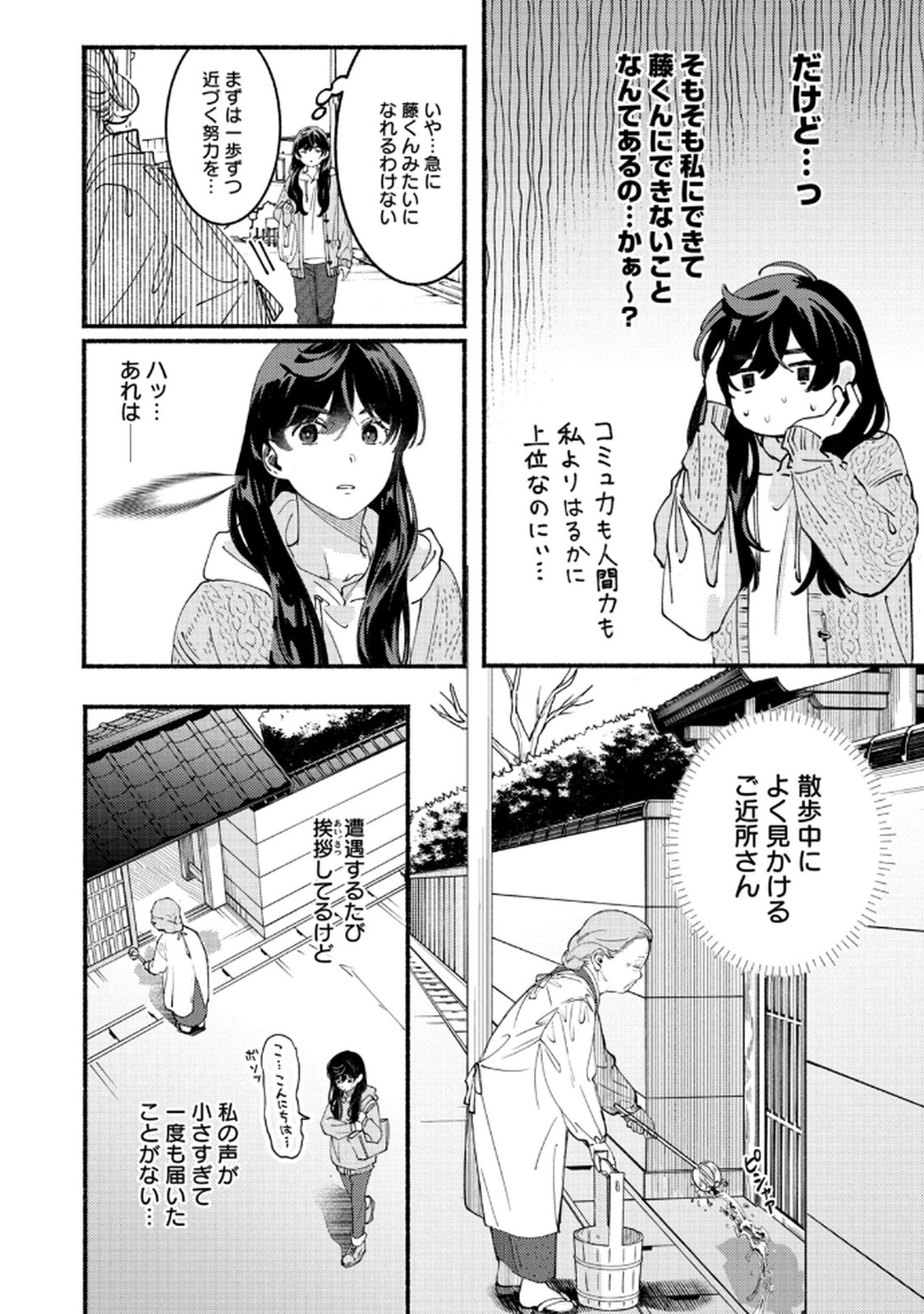 Deriwo no Oshigoto - Chapter 4 - Page 4