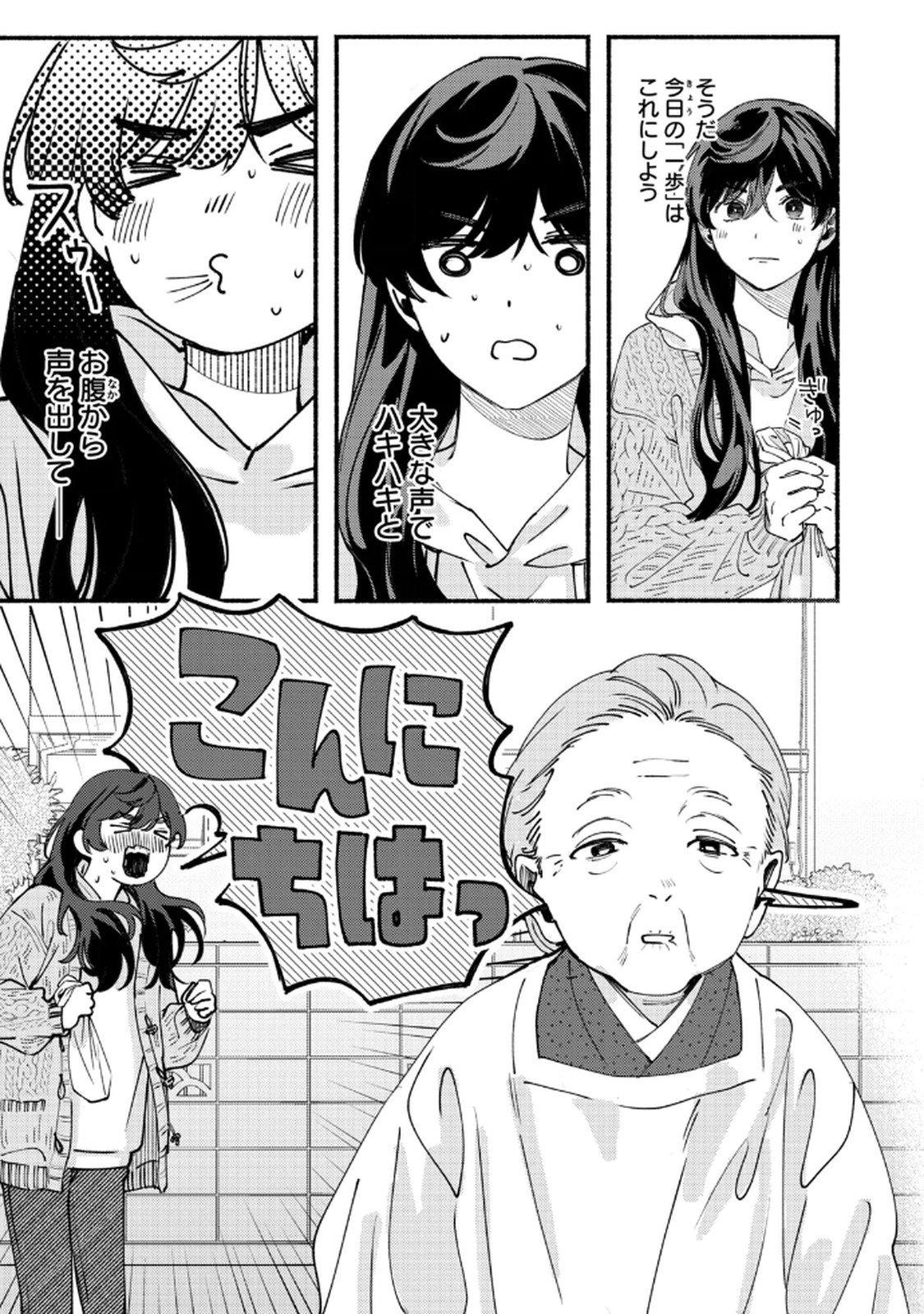 Deriwo no Oshigoto - Chapter 4 - Page 5