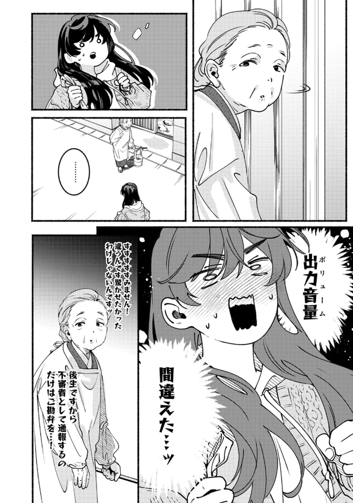 Deriwo no Oshigoto - Chapter 4 - Page 6